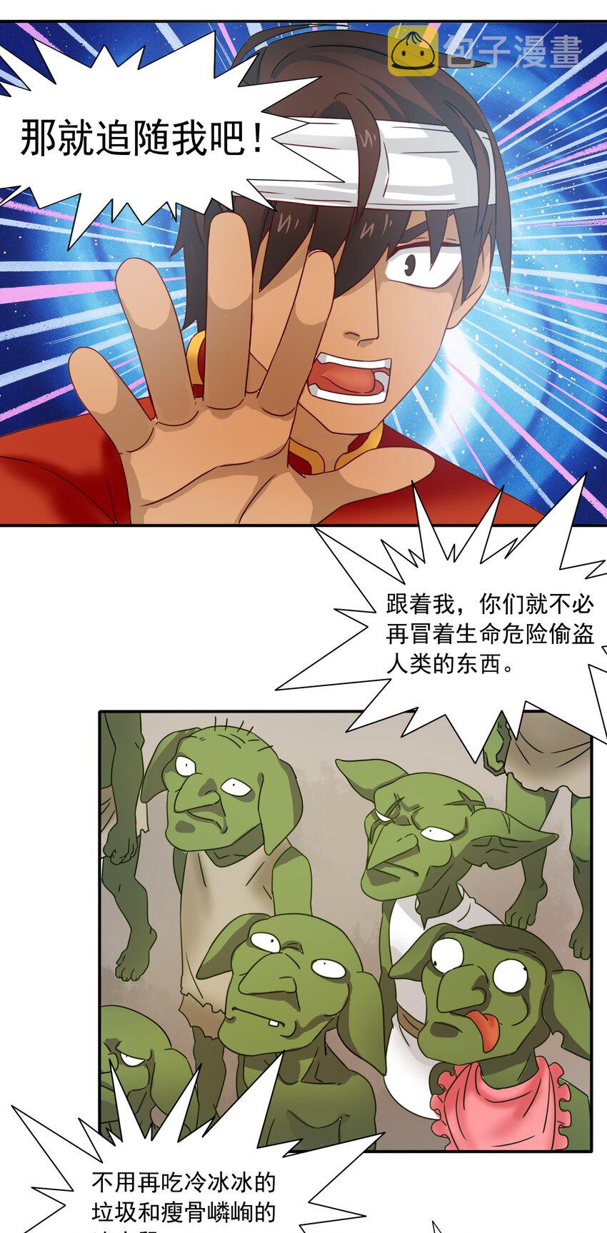 8 统领哥布林！10