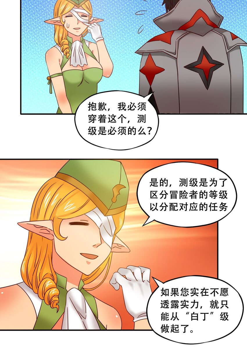 20成为职业冒险者！17