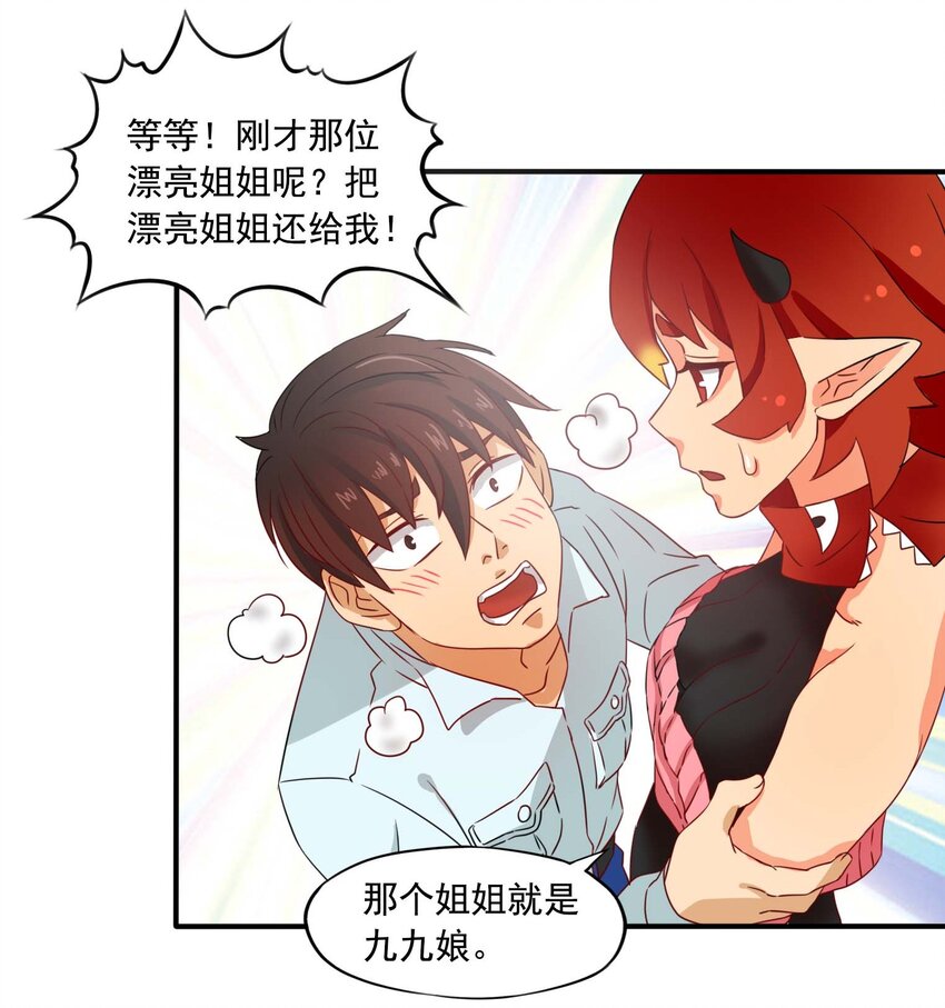 2 阿姨！我不吃美人计这套！42