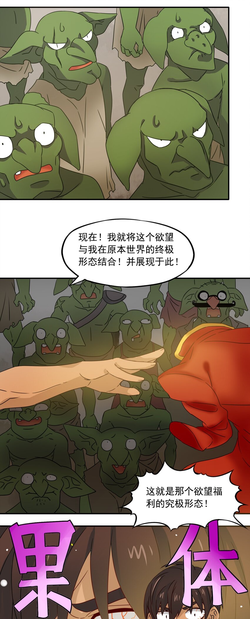 8 统领哥布林！29