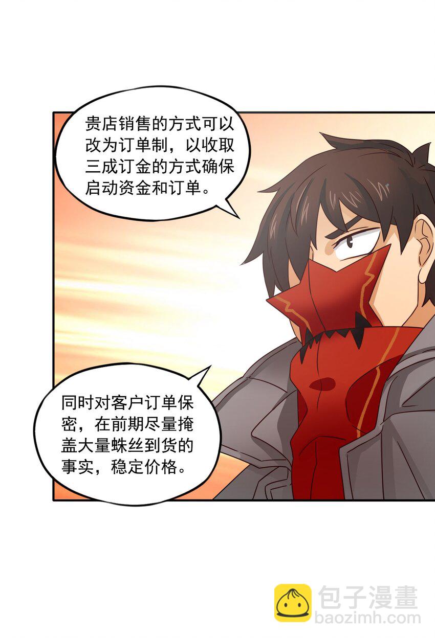21魔蛛丝的销售之路！7
