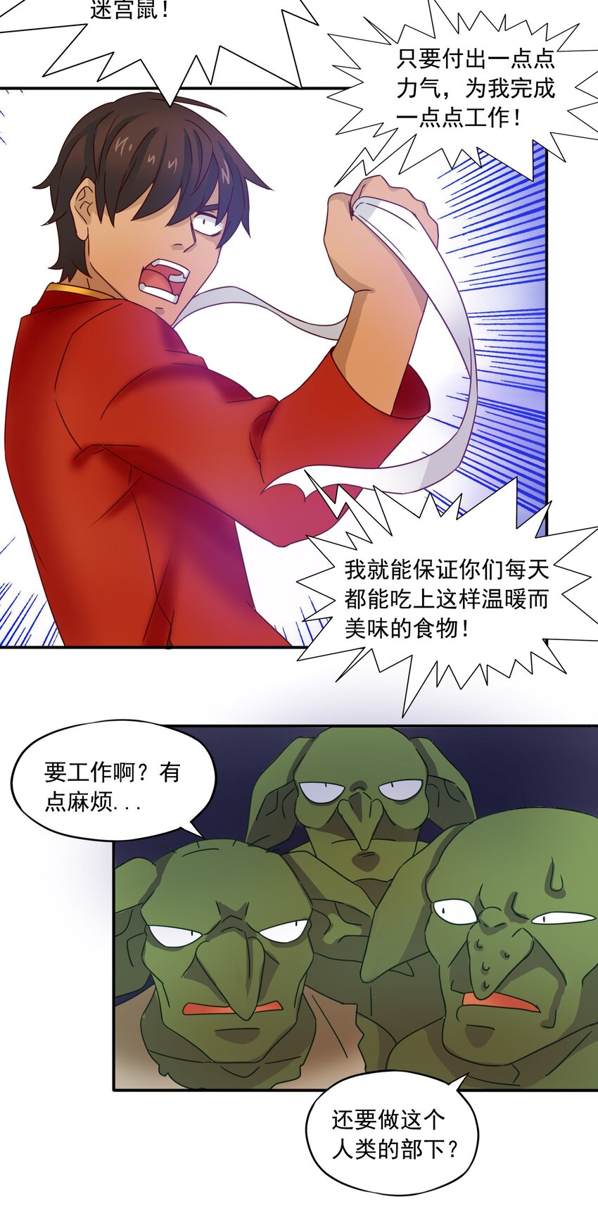 8 统领哥布林！11