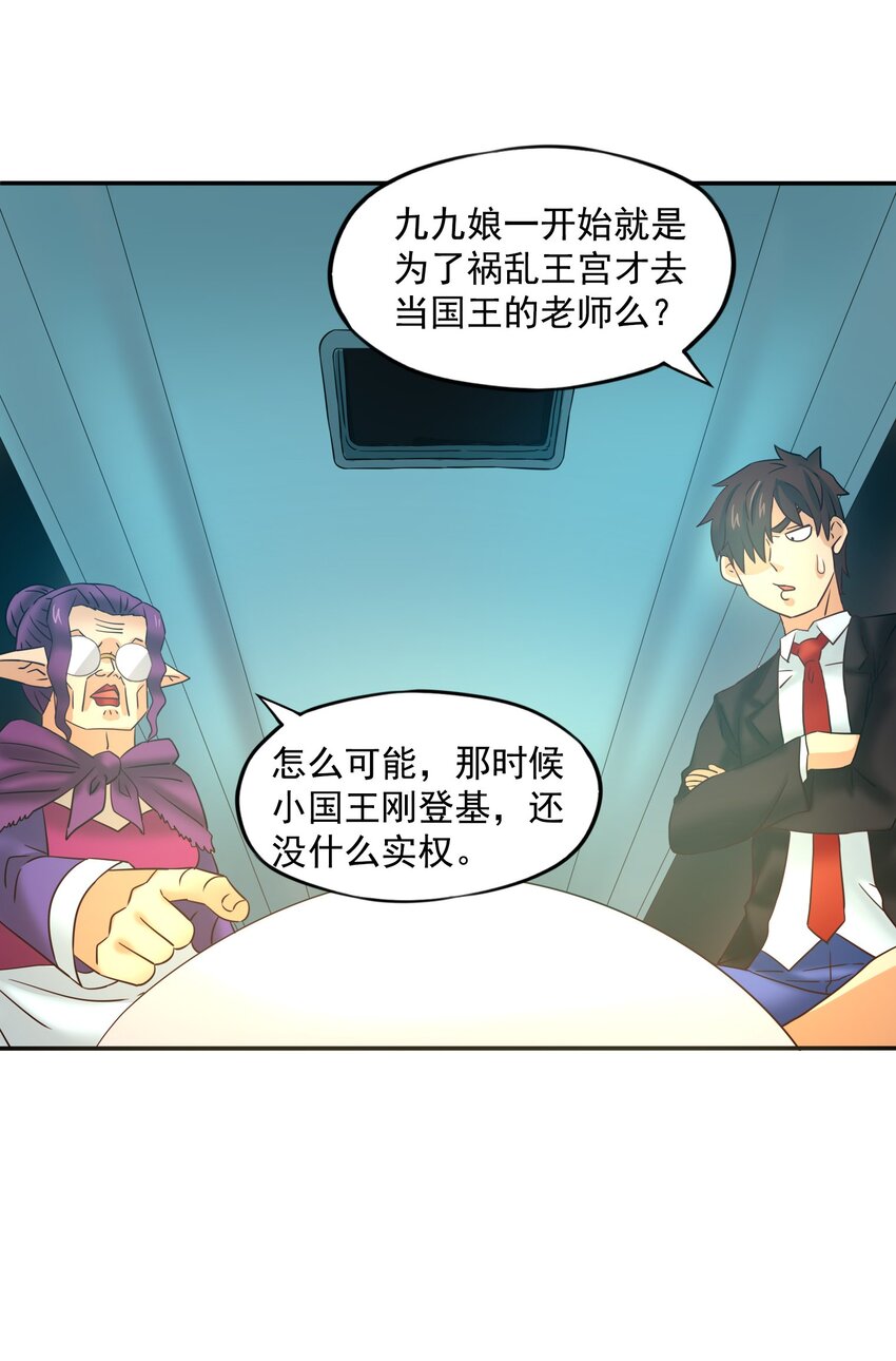 26国王的课程19
