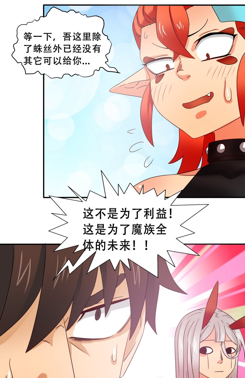 19哥布林的伟大冒险！32