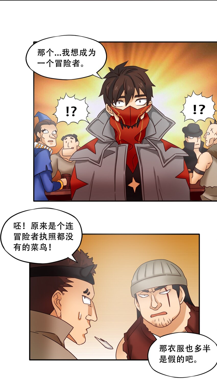 20成为职业冒险者！12