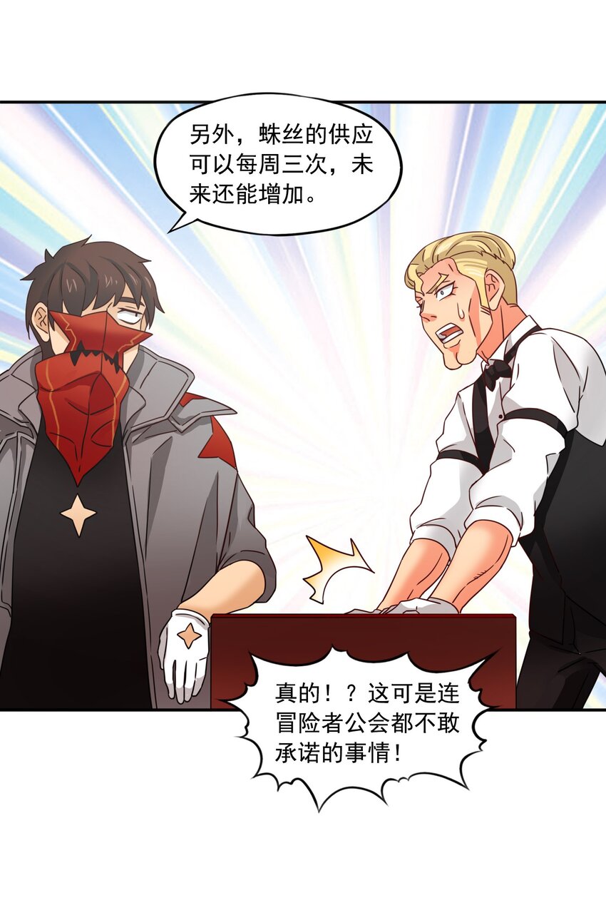21魔蛛丝的销售之路！5