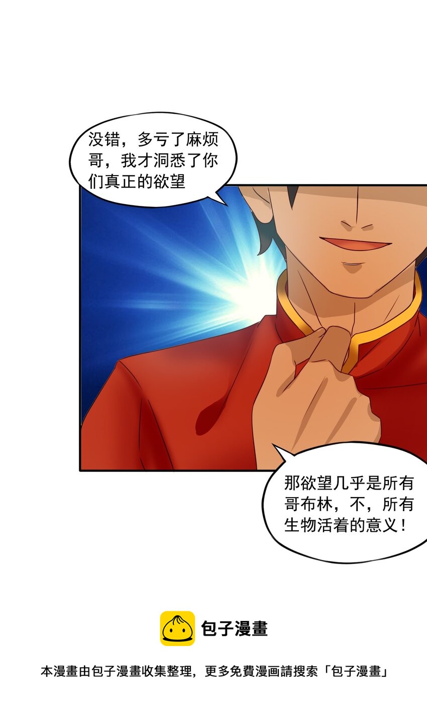 8 统领哥布林！28