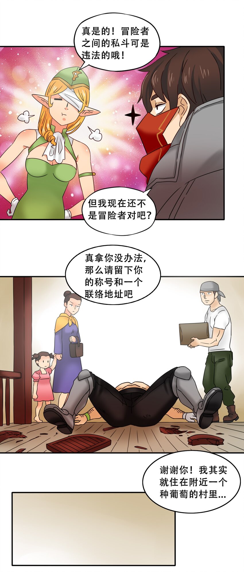 20成为职业冒险者！27