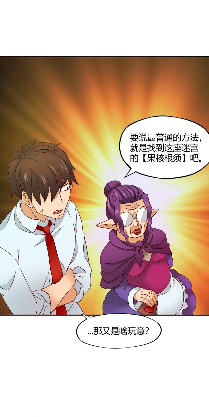 33 迷宫与麻烦哥！11
