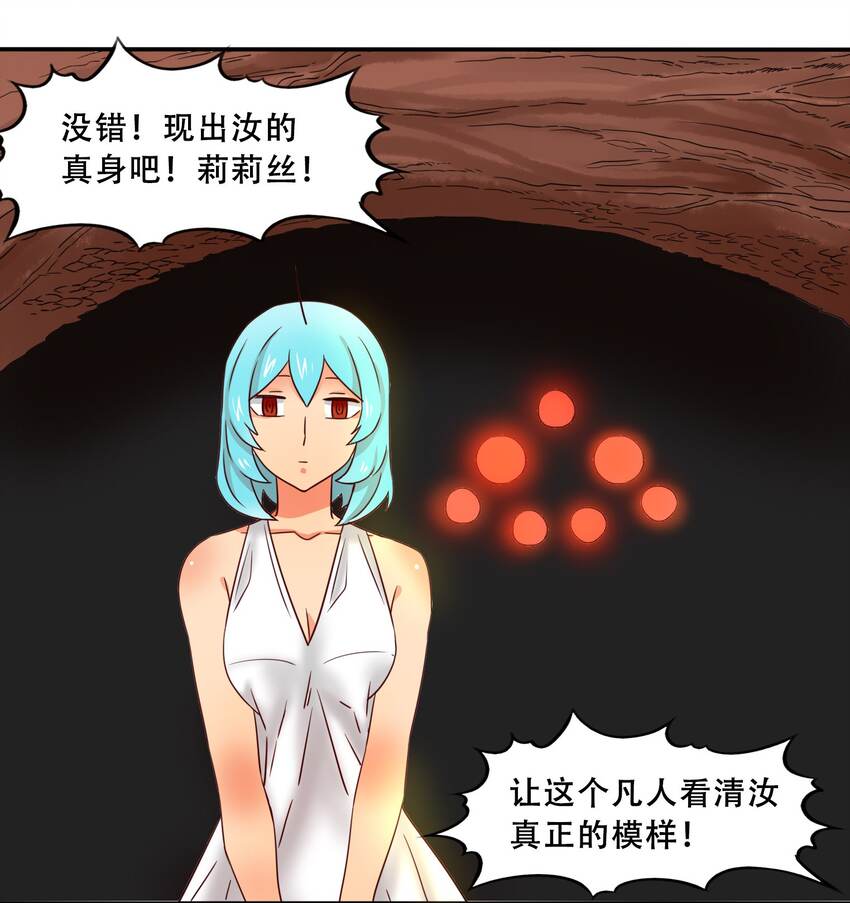 18魔王莫娜娜16