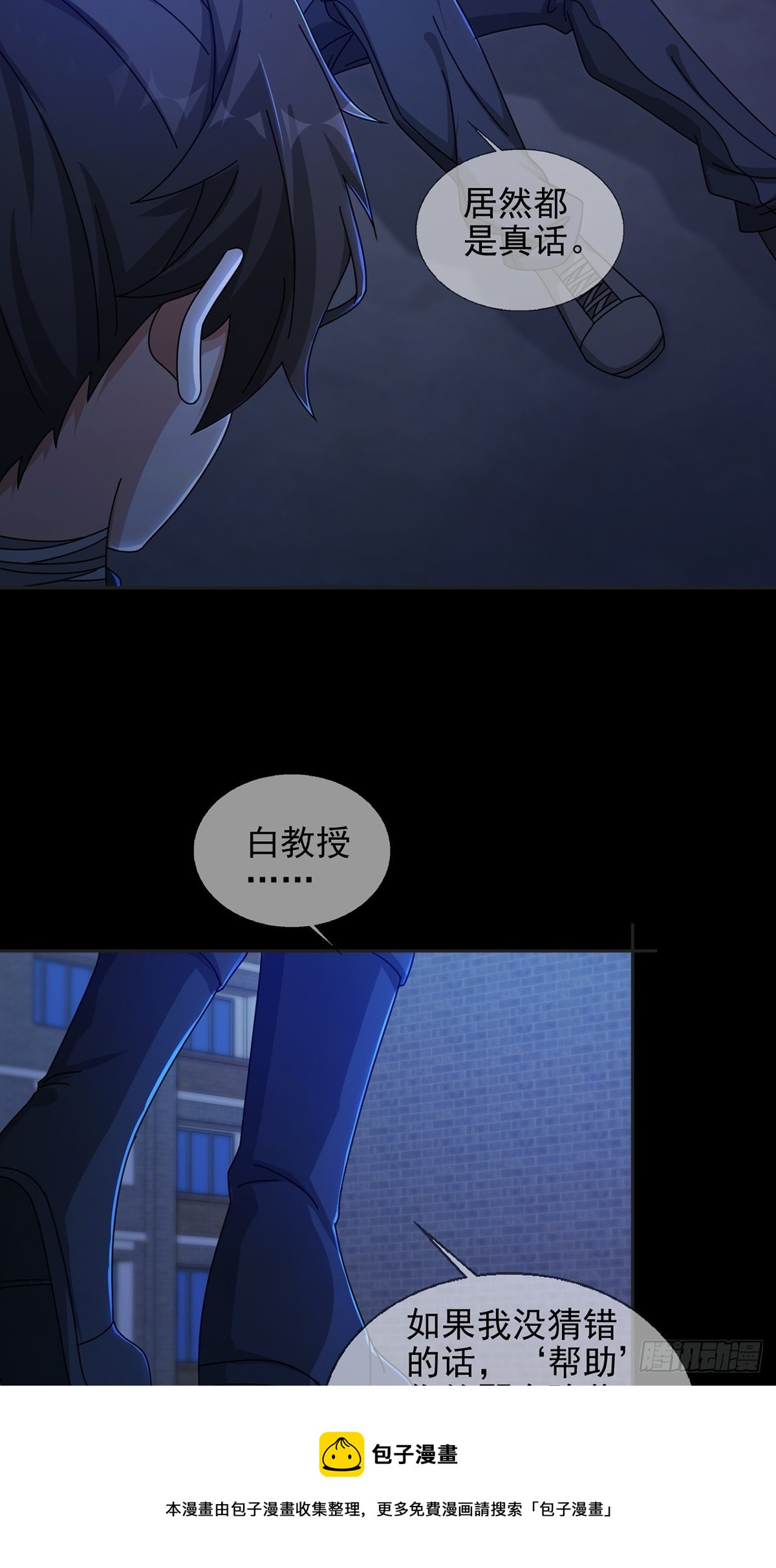 077 堕落种的骗局24