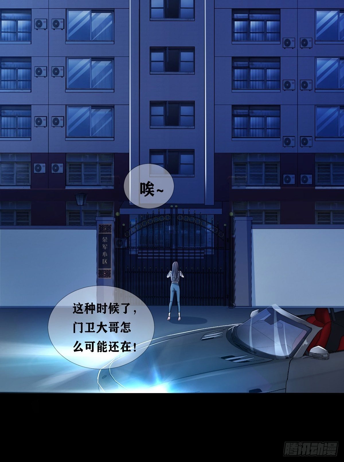 004 铁门也拦不住林三酒32