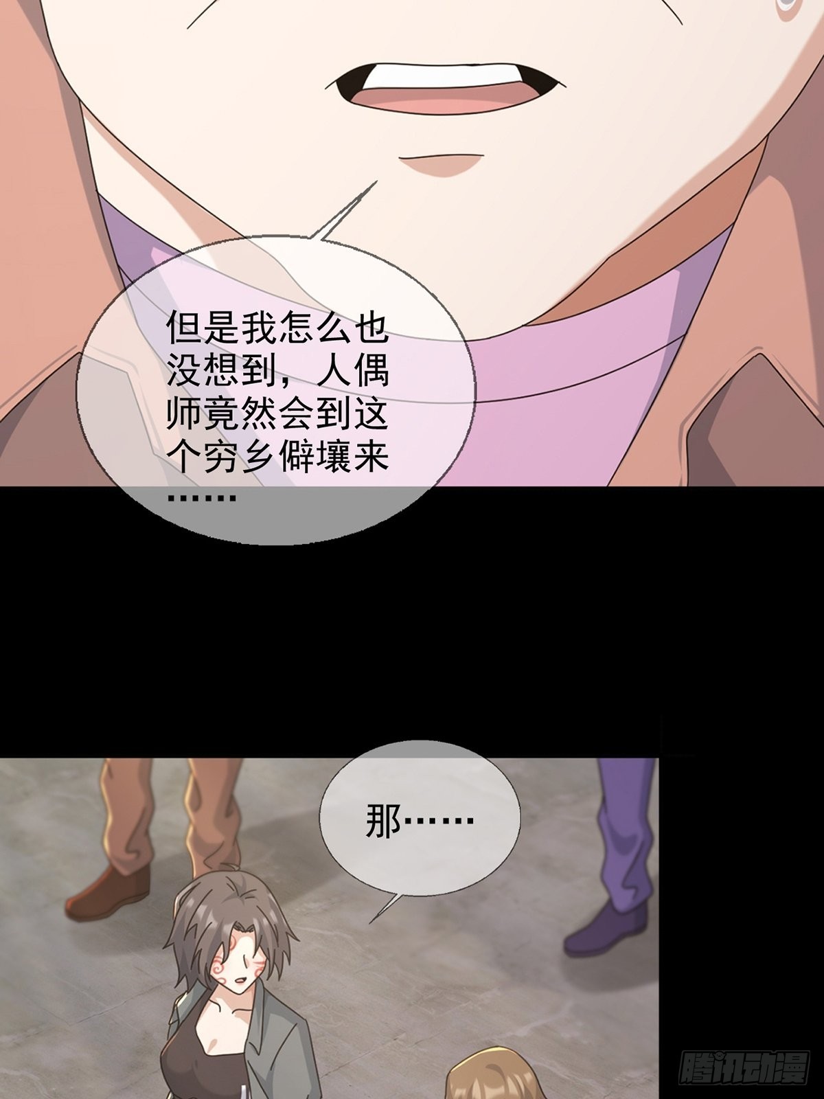 105人偶师51