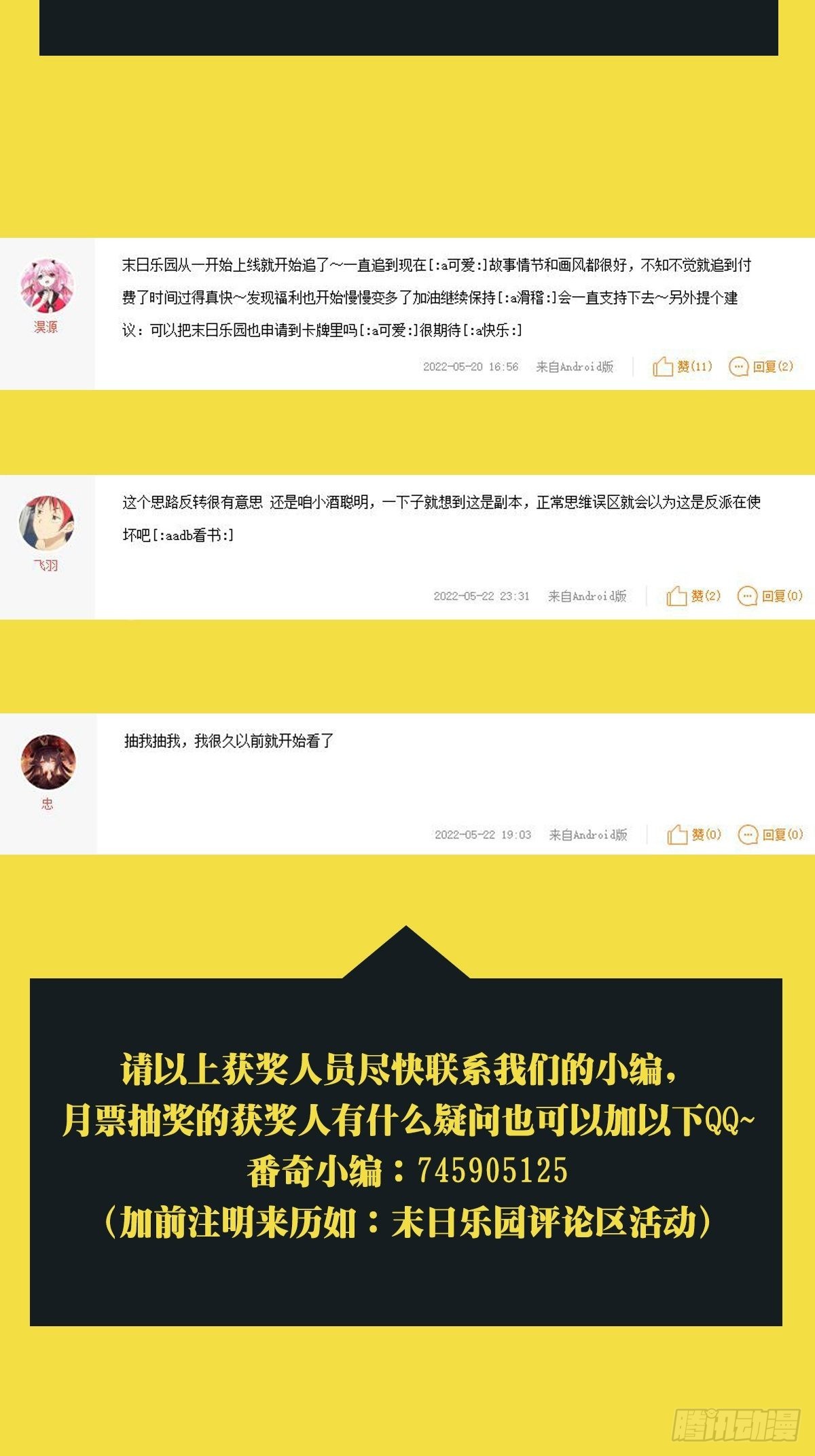 月票活动收尾1