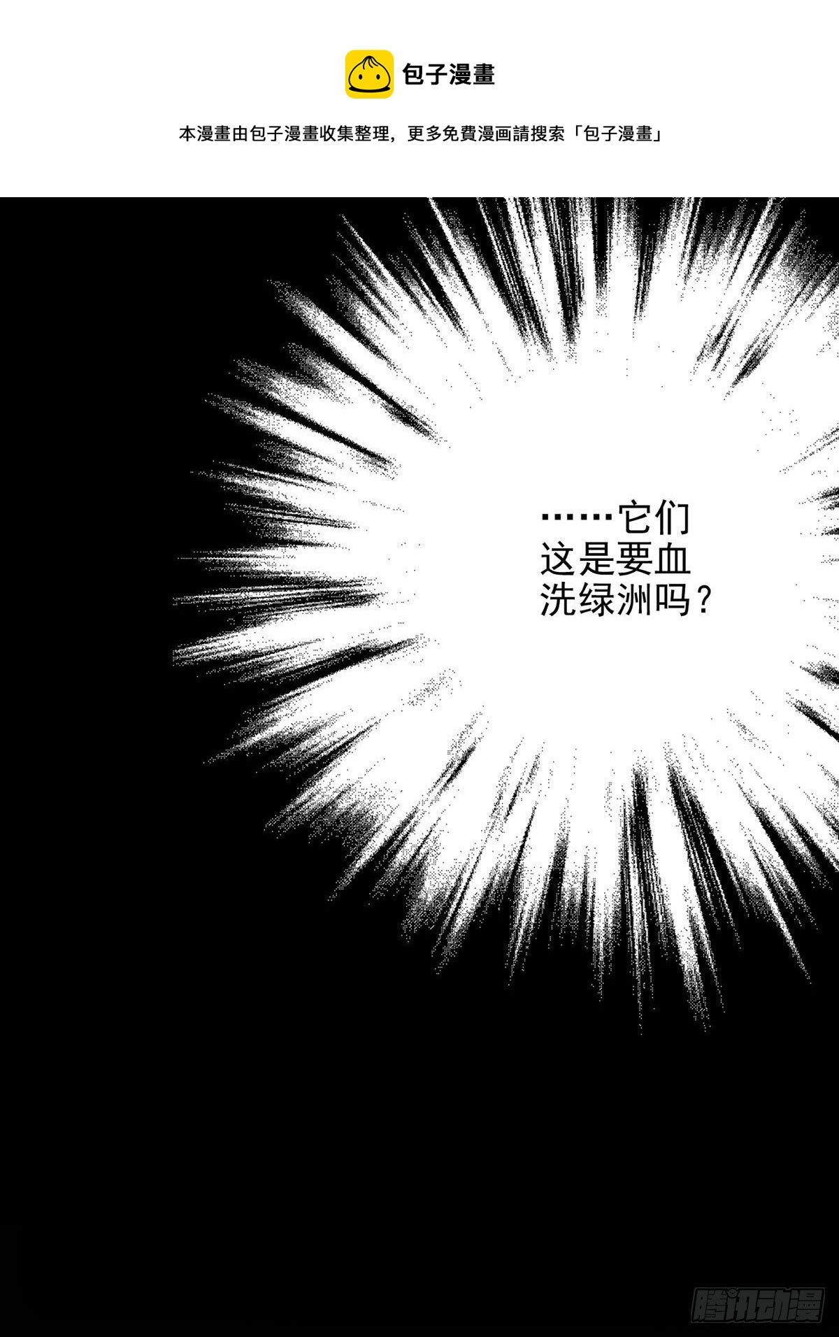 066 全绿洲通缉12
