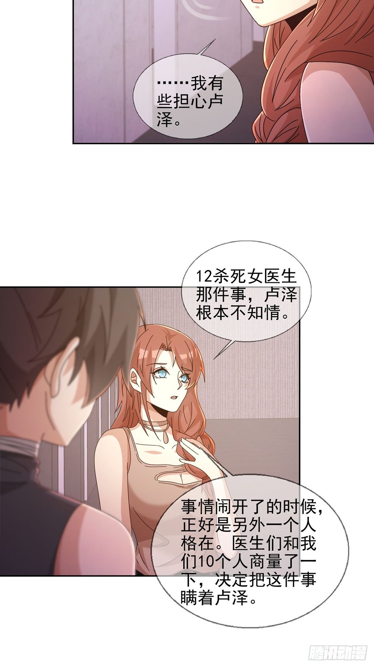 064 玛瑟的新能力22