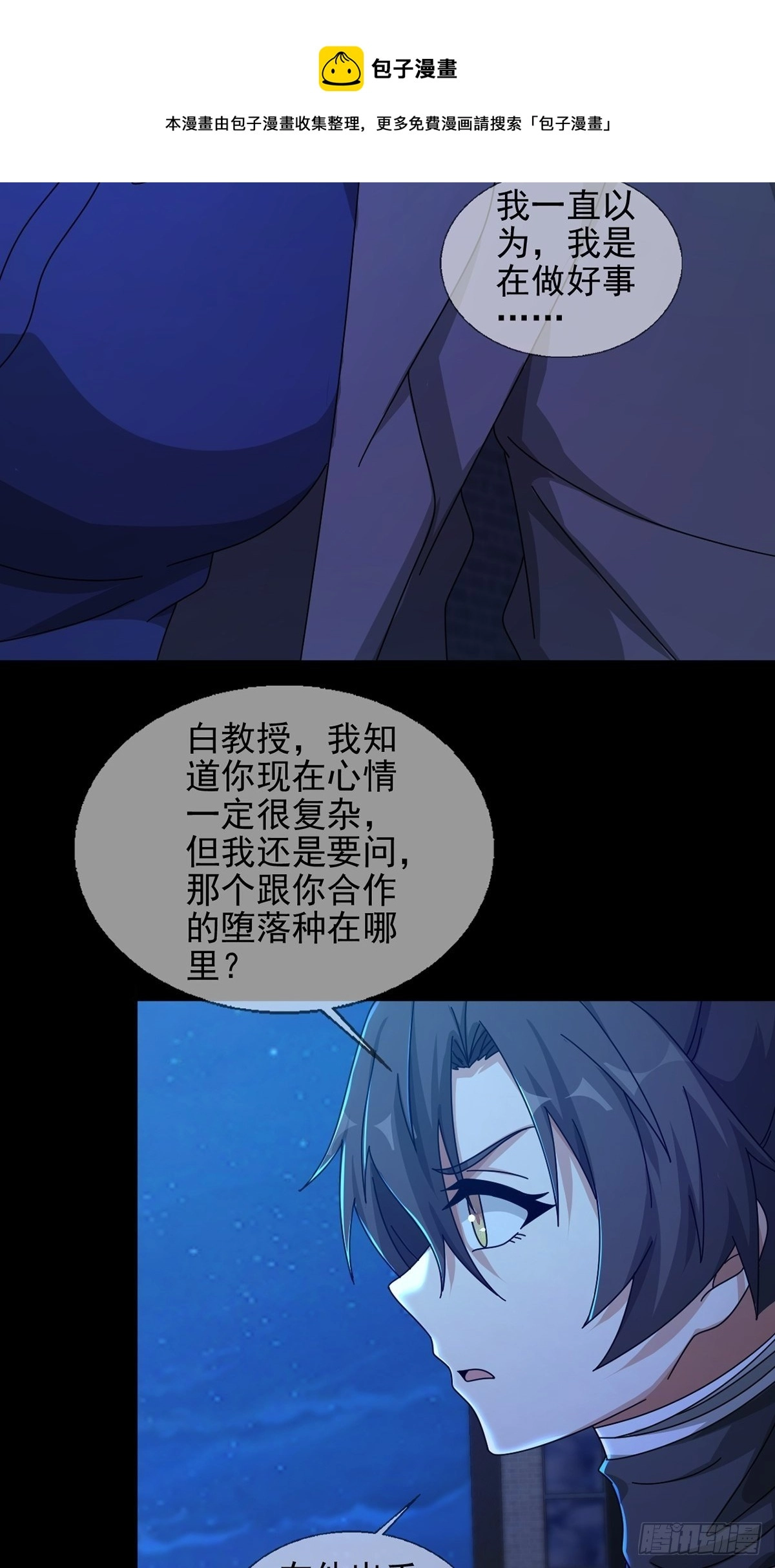 077 堕落种的骗局36