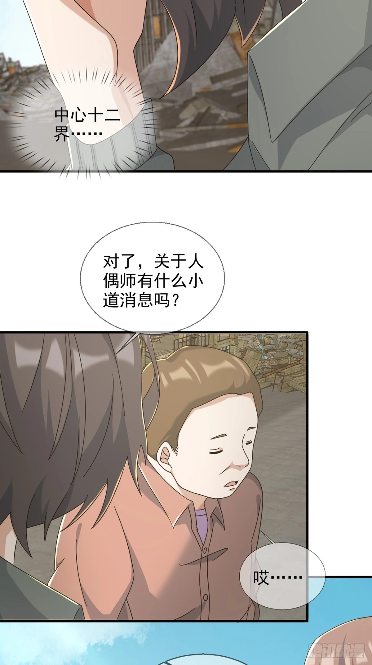 105人偶师47