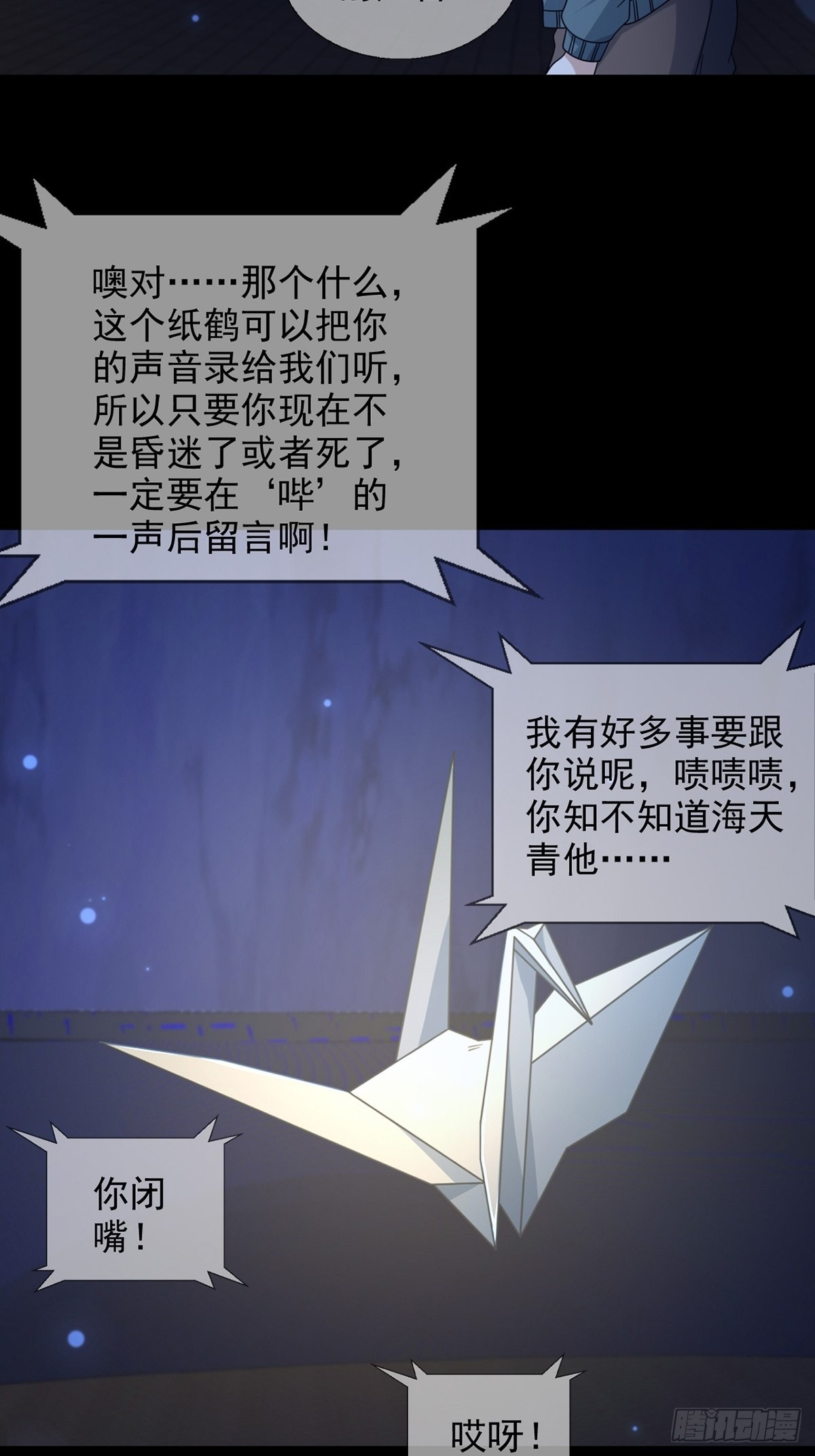 115 千里传纸鹤43