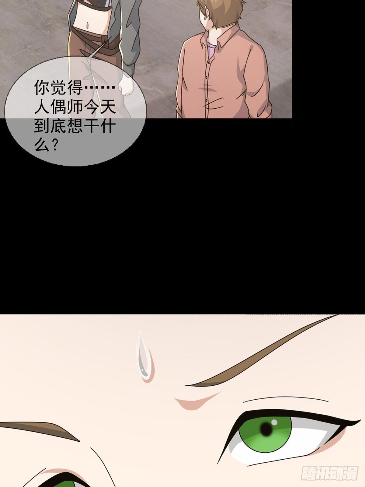 105人偶师52