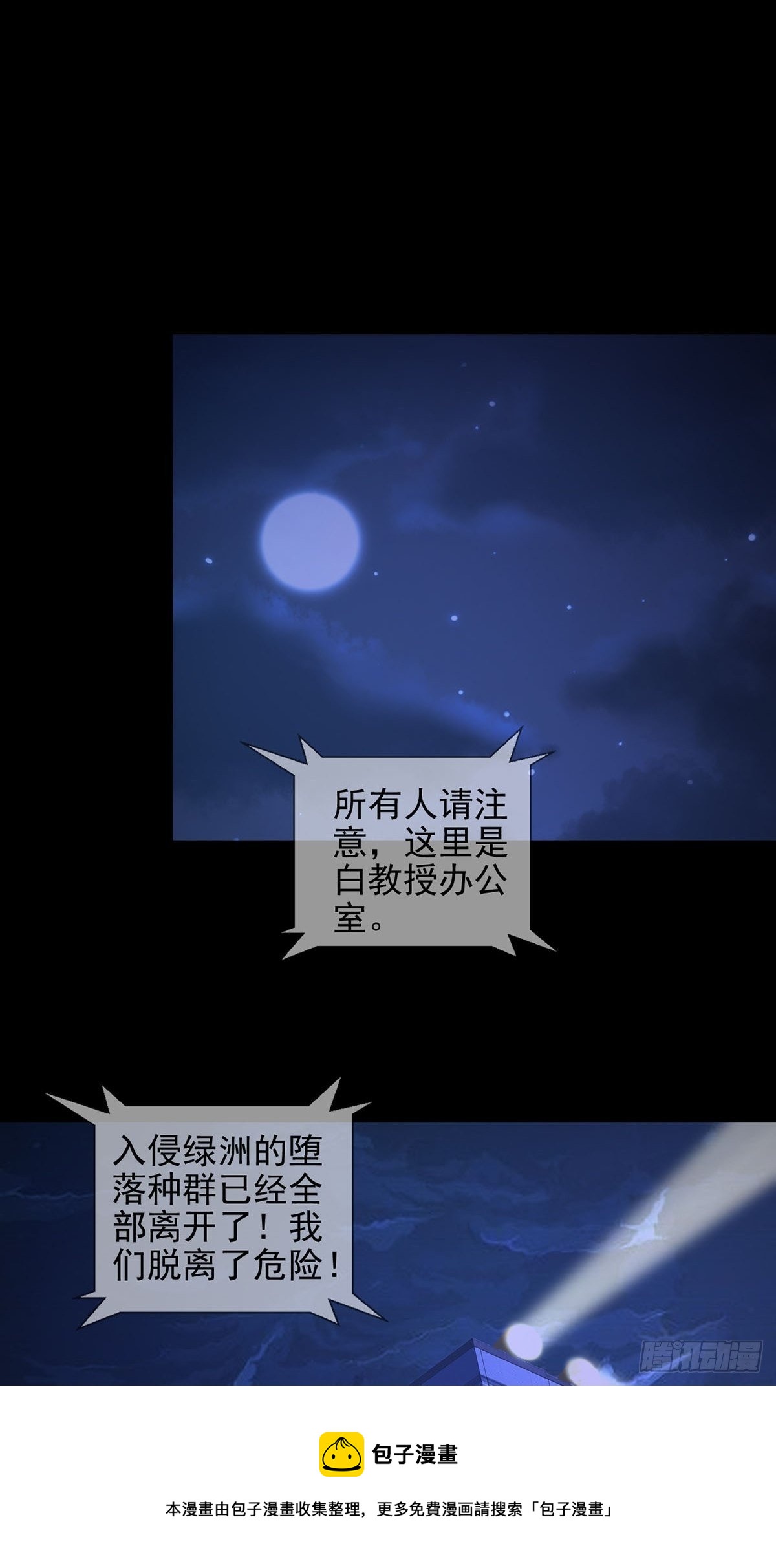 066 全绿洲通缉36