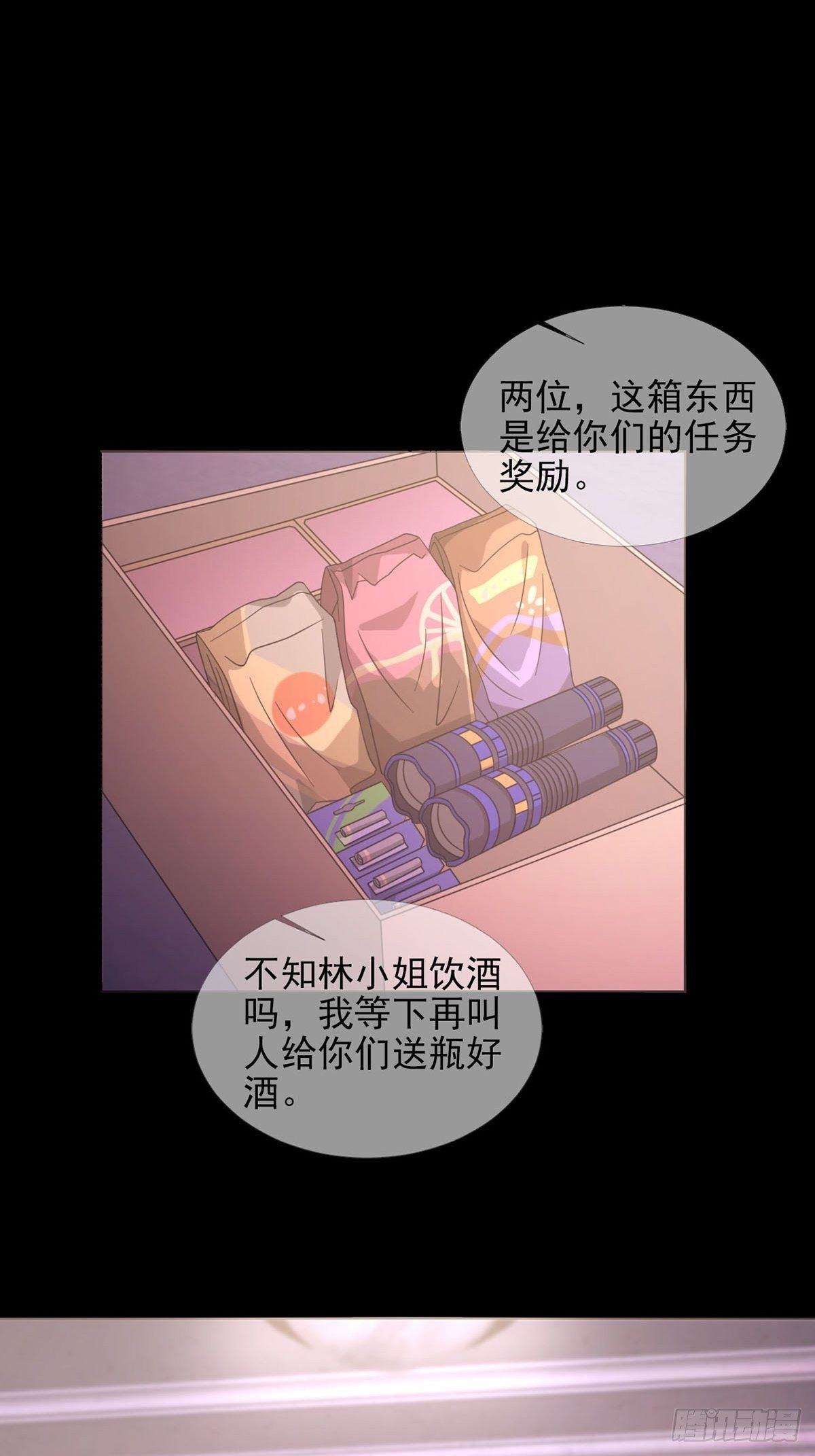0058 做掉林三酒19
