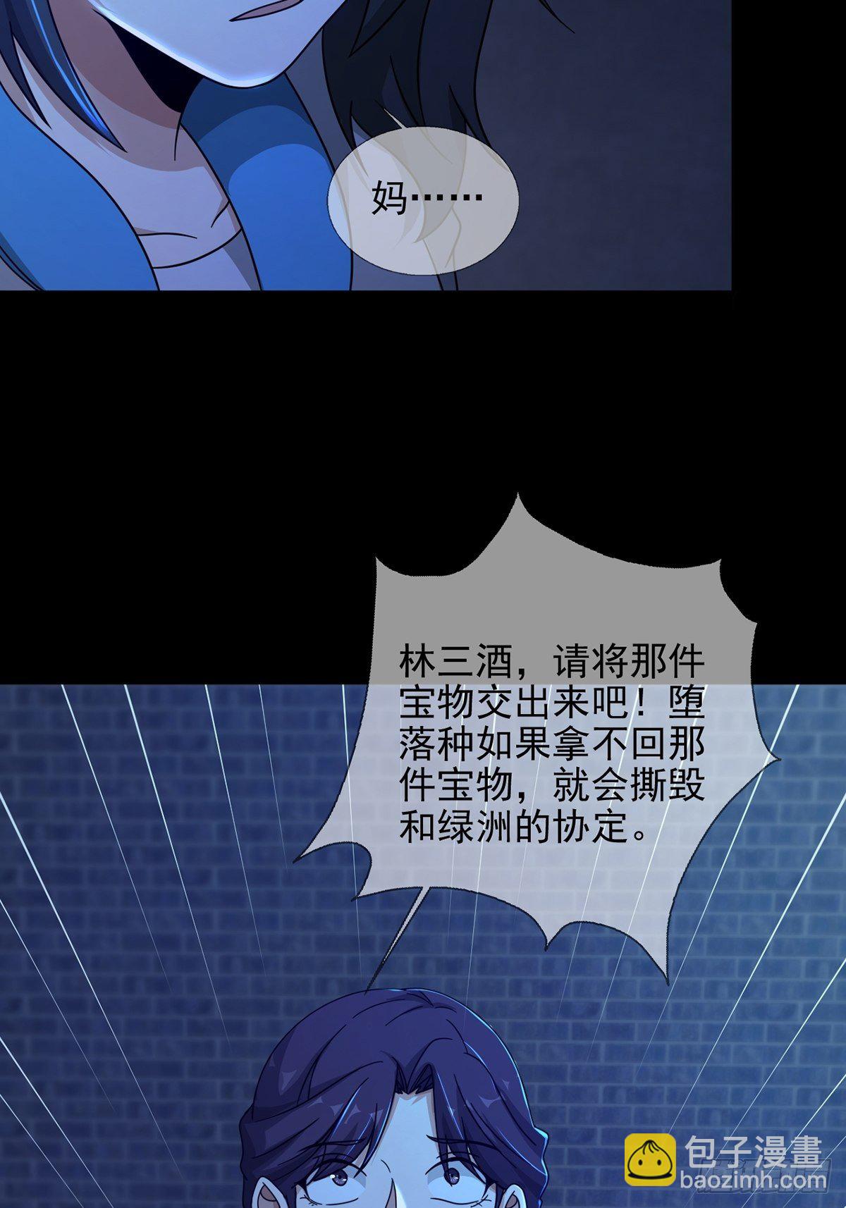 077 堕落种的骗局5