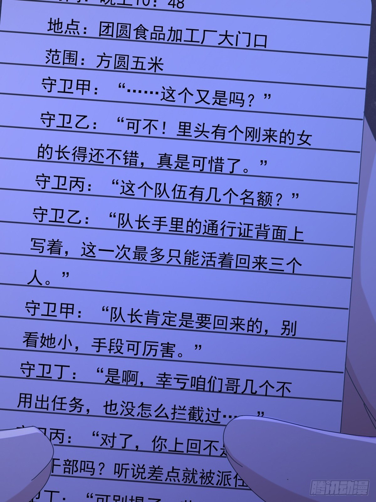 0058 做掉林三酒9
