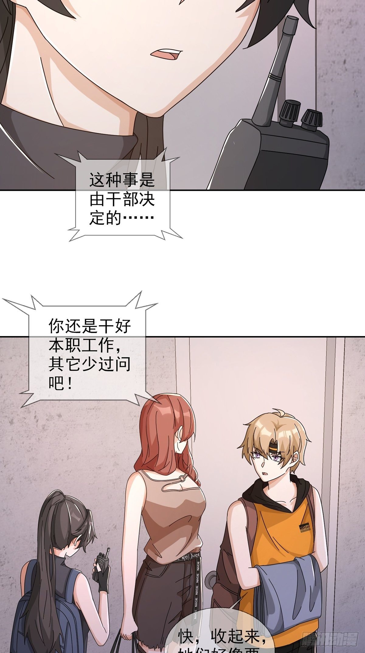 0044 消失的对讲机25