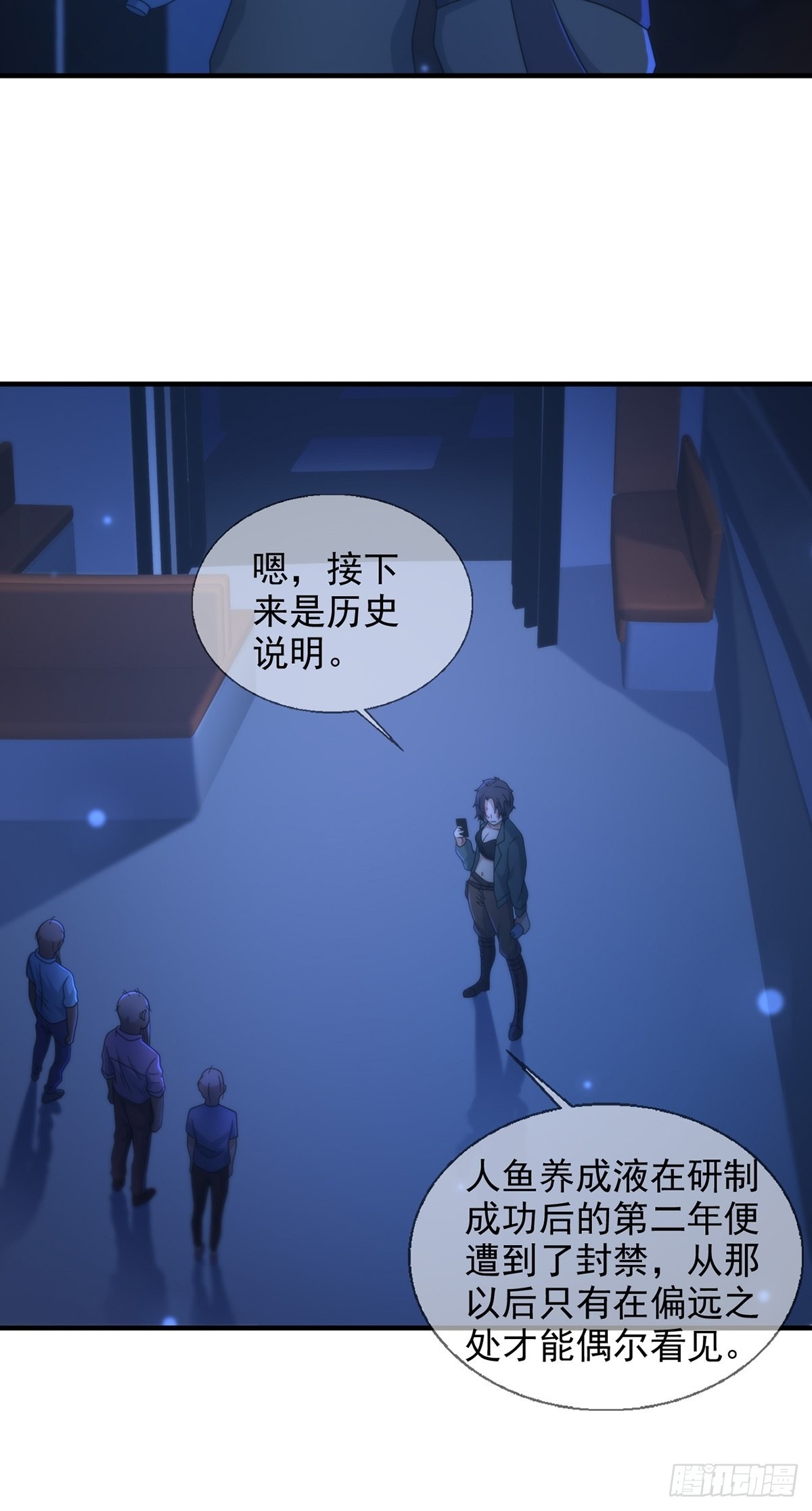 113 人鱼养成液45