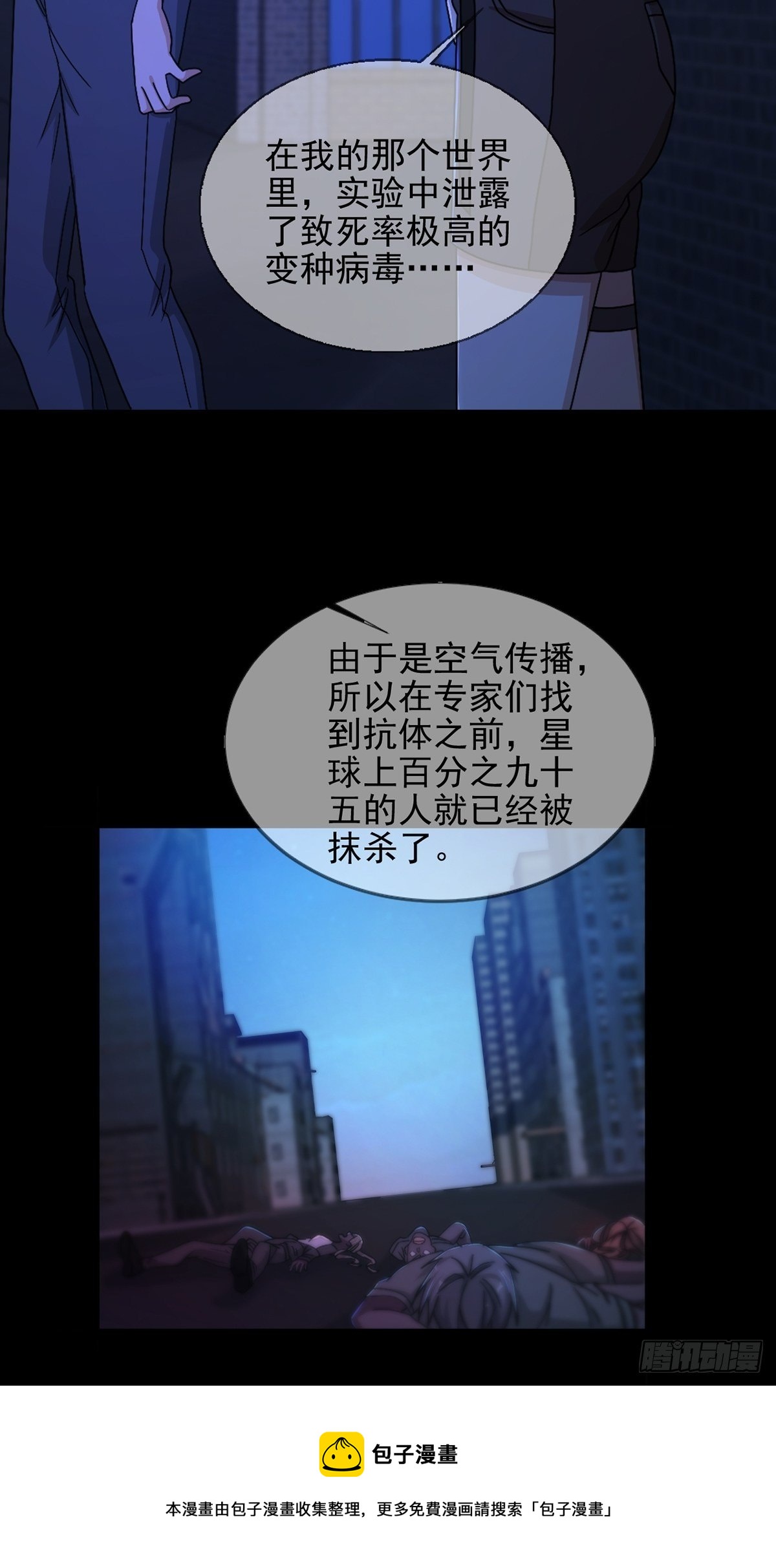 077 堕落种的骗局20
