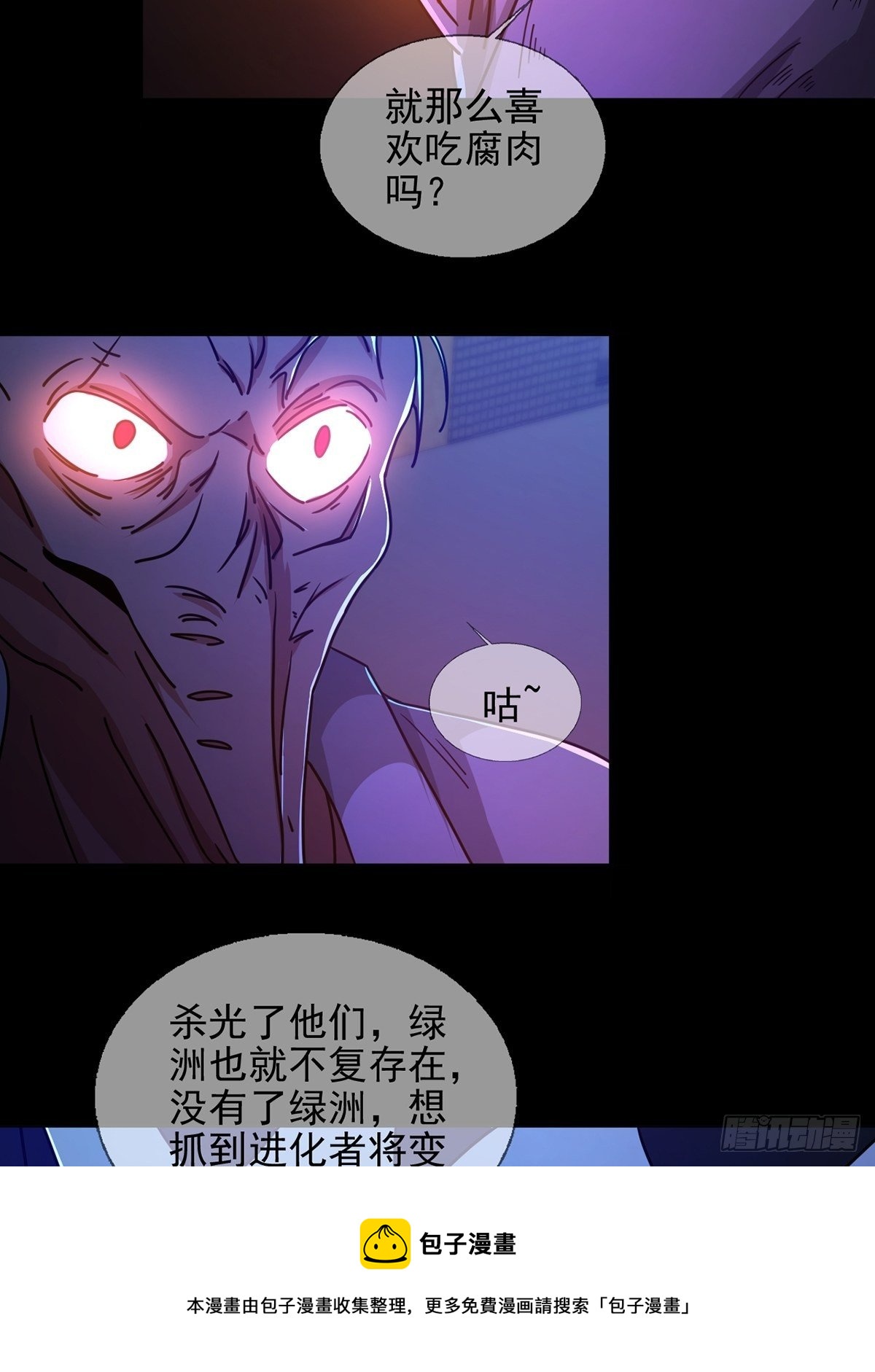 077 堕落种的骗局48