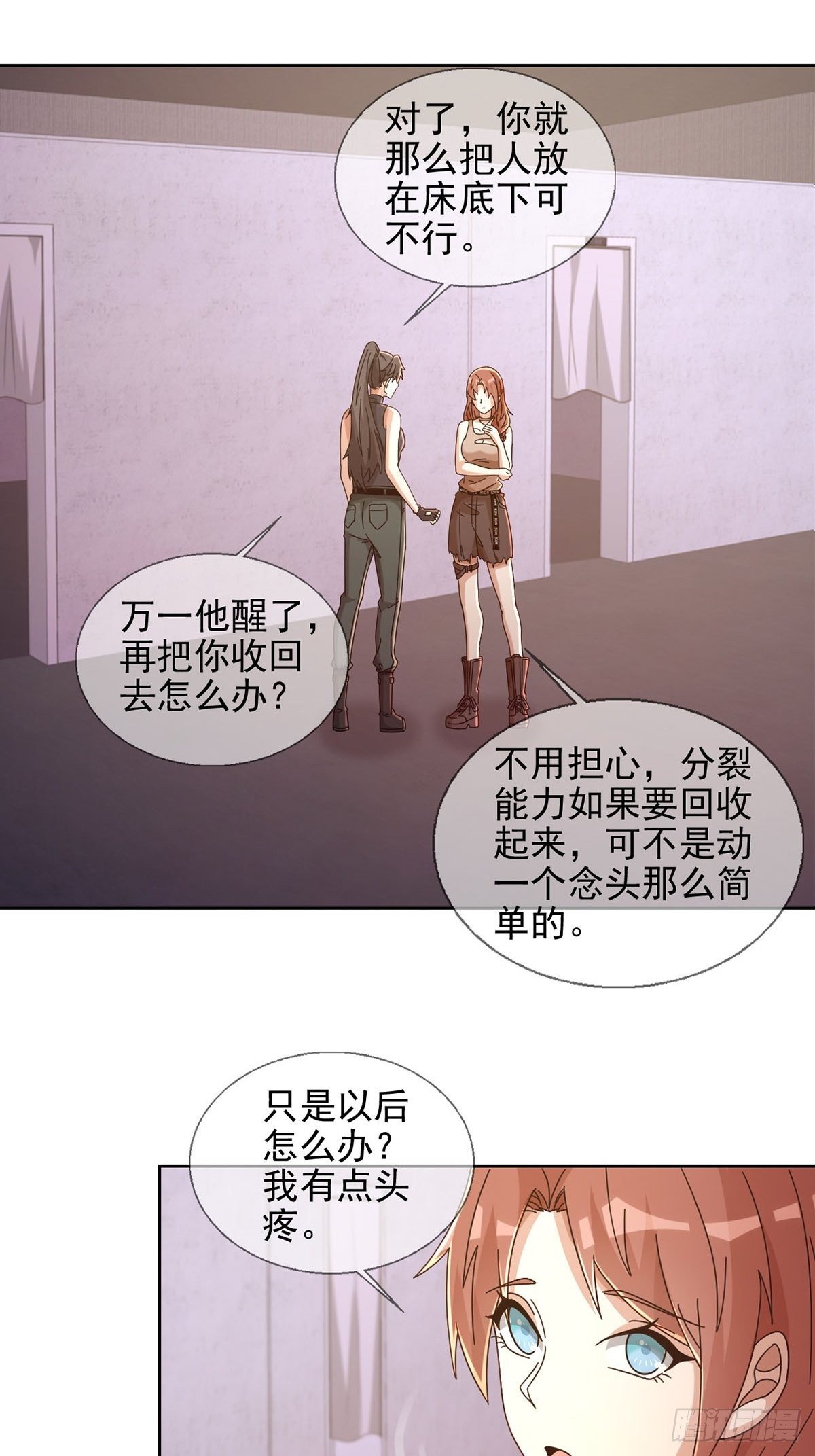 064 玛瑟的新能力21