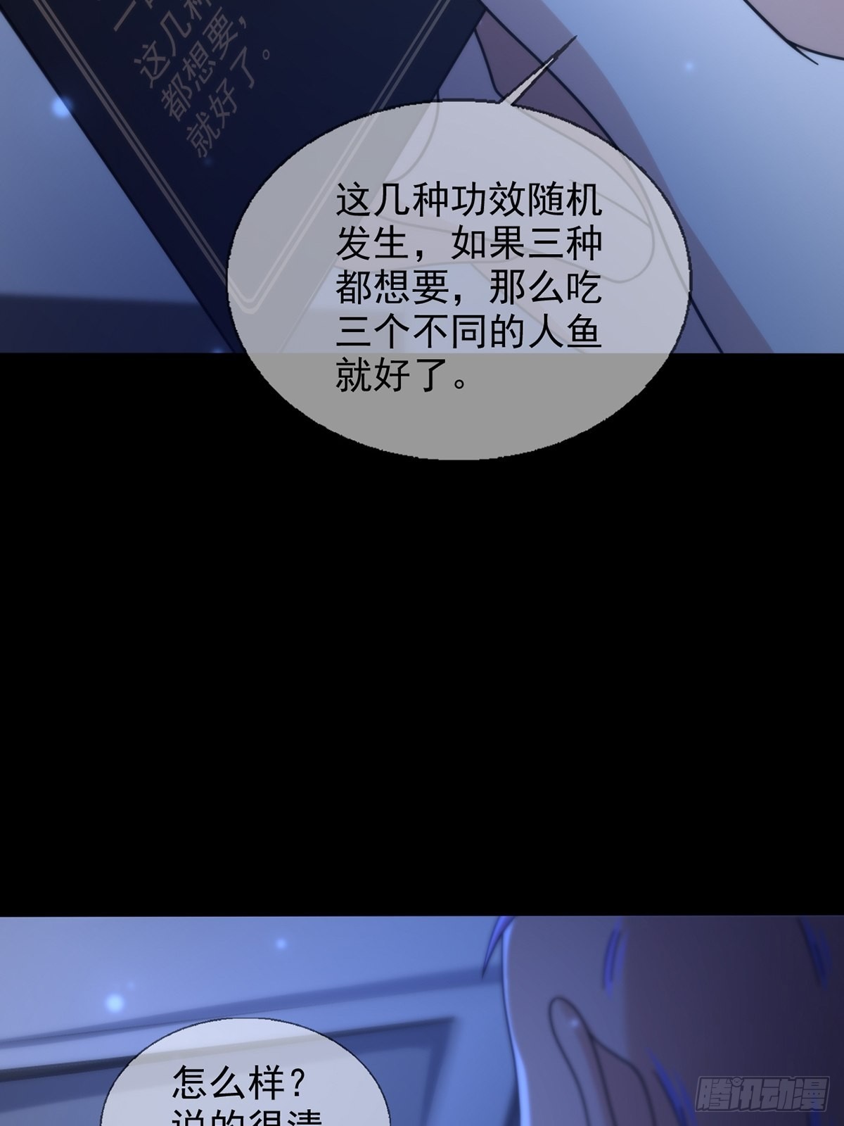 113 人鱼养成液47