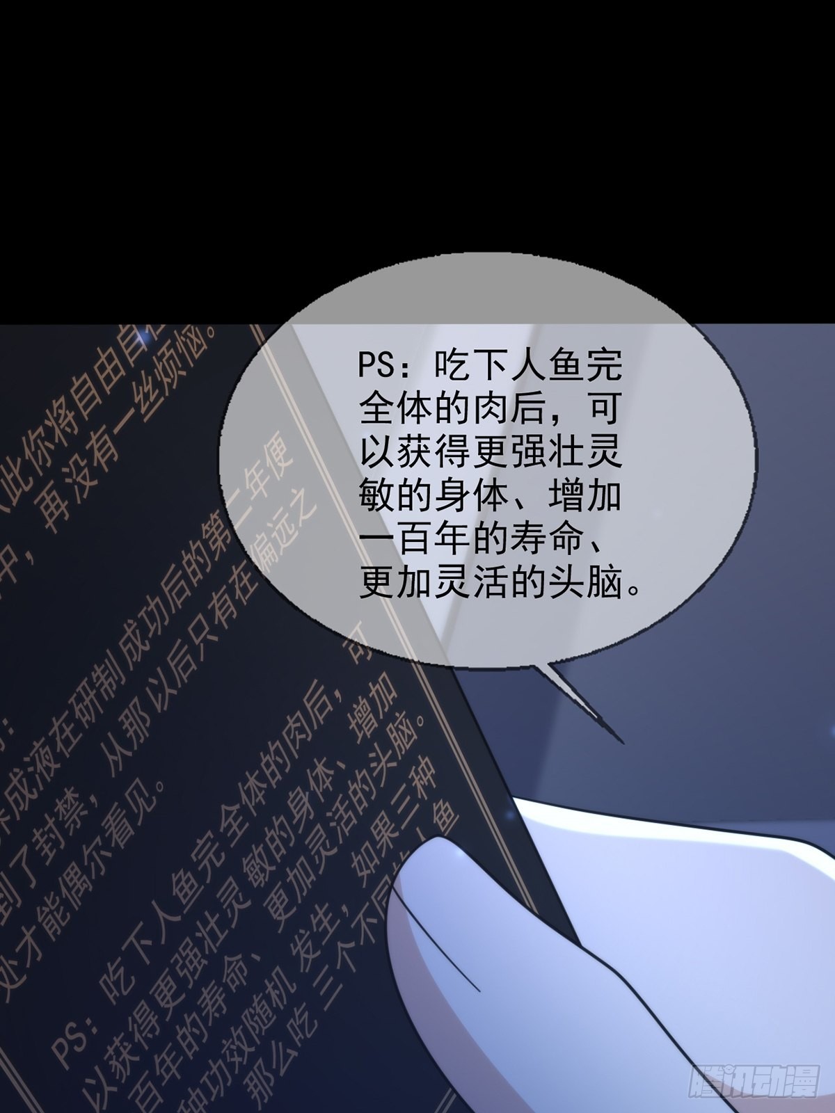 113 人鱼养成液46