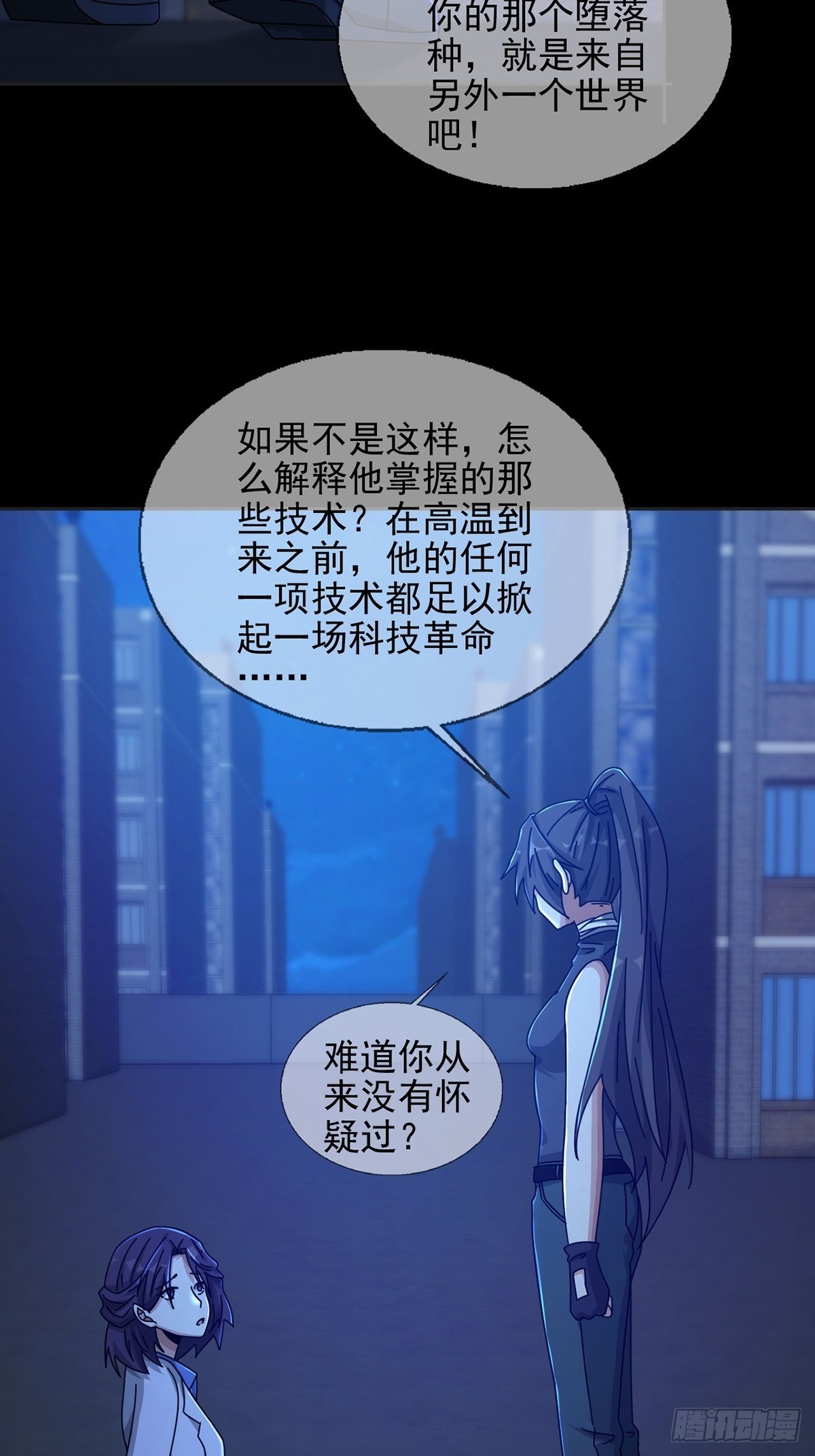 077 堕落种的骗局25