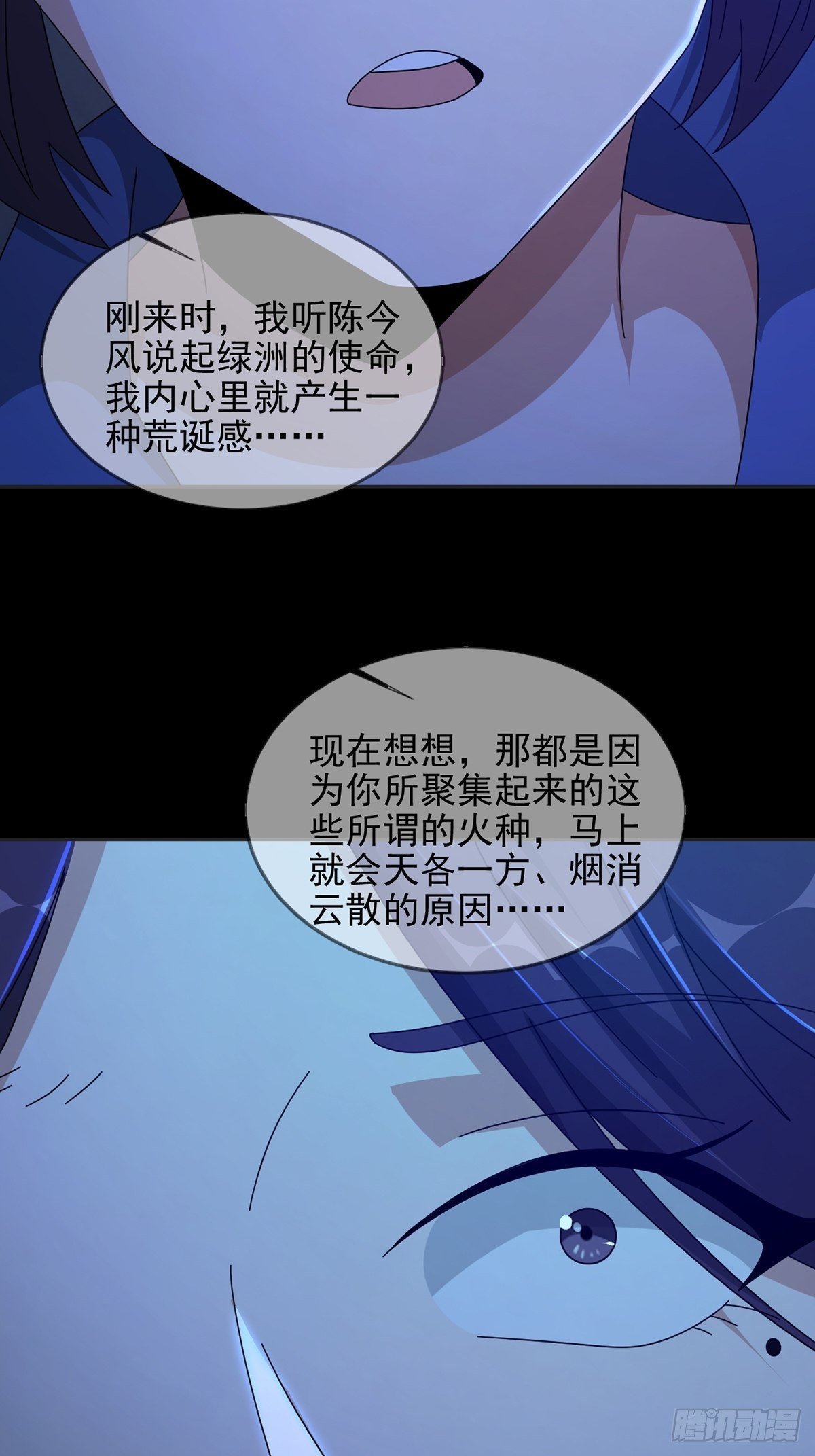 077 堕落种的骗局27