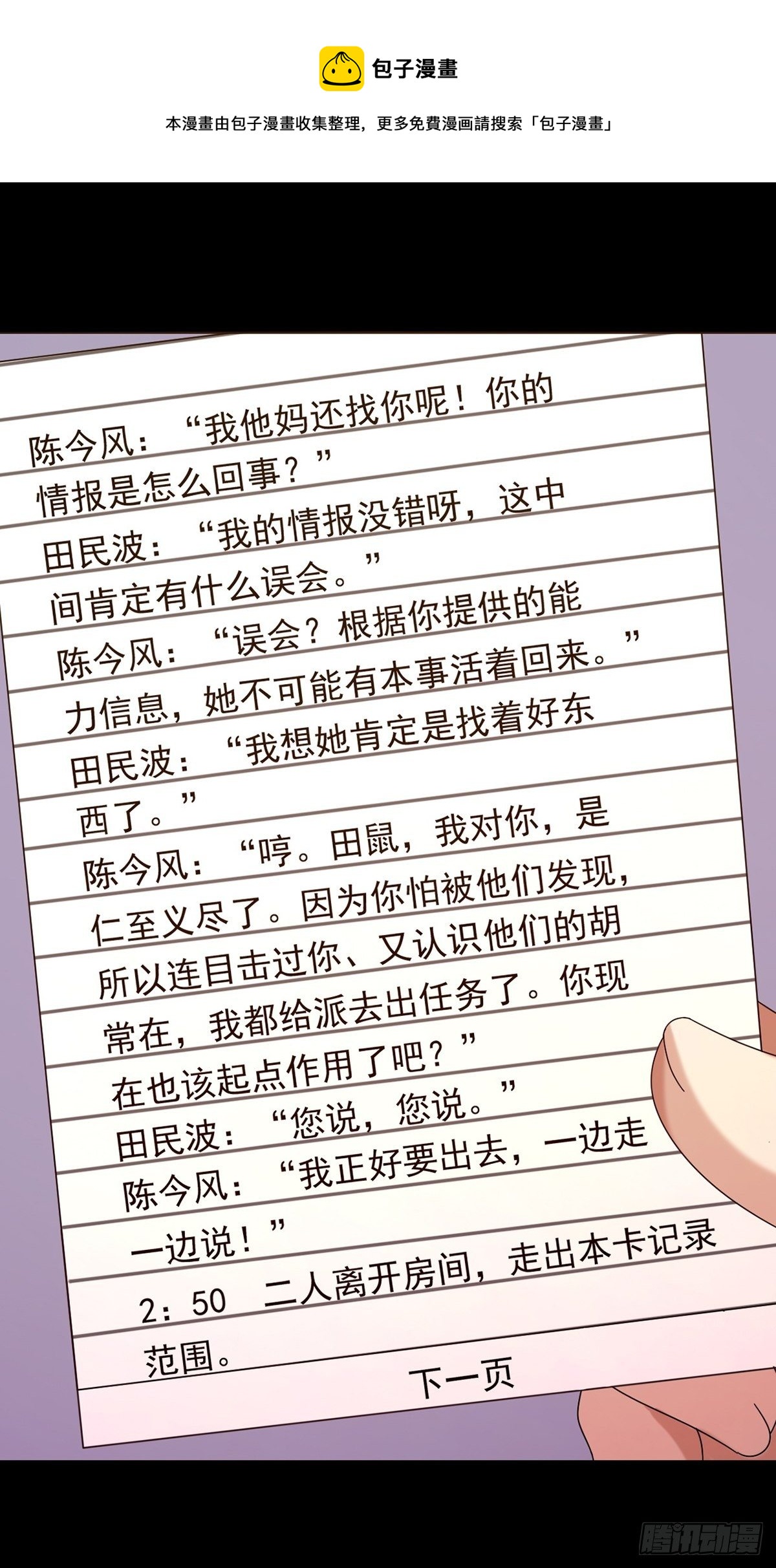 059 玛瑟回归44