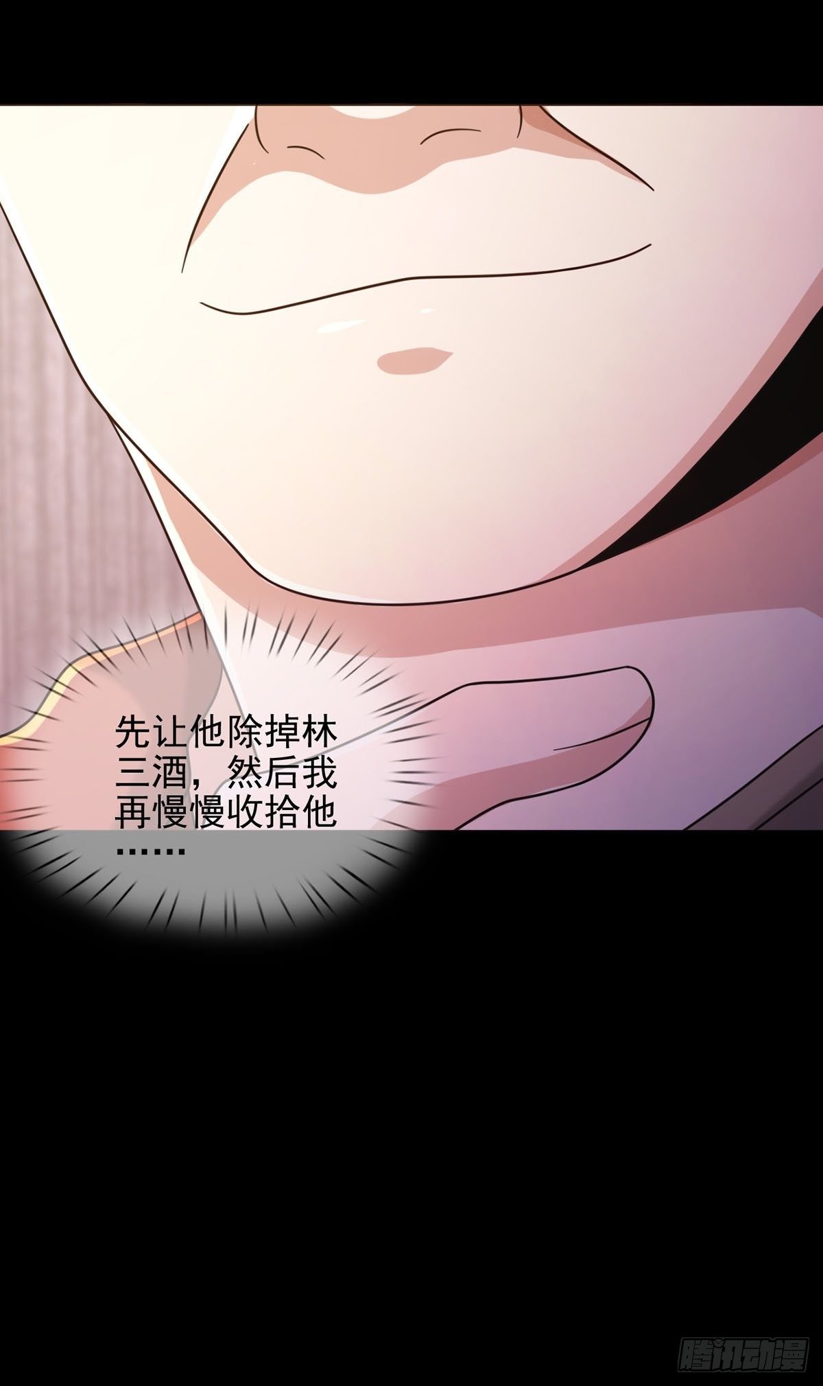 0058 做掉林三酒46