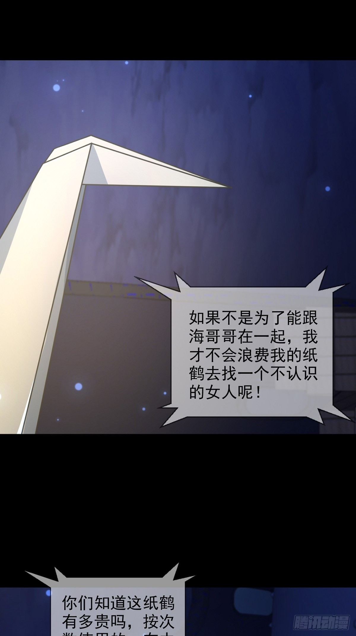115 千里传纸鹤39
