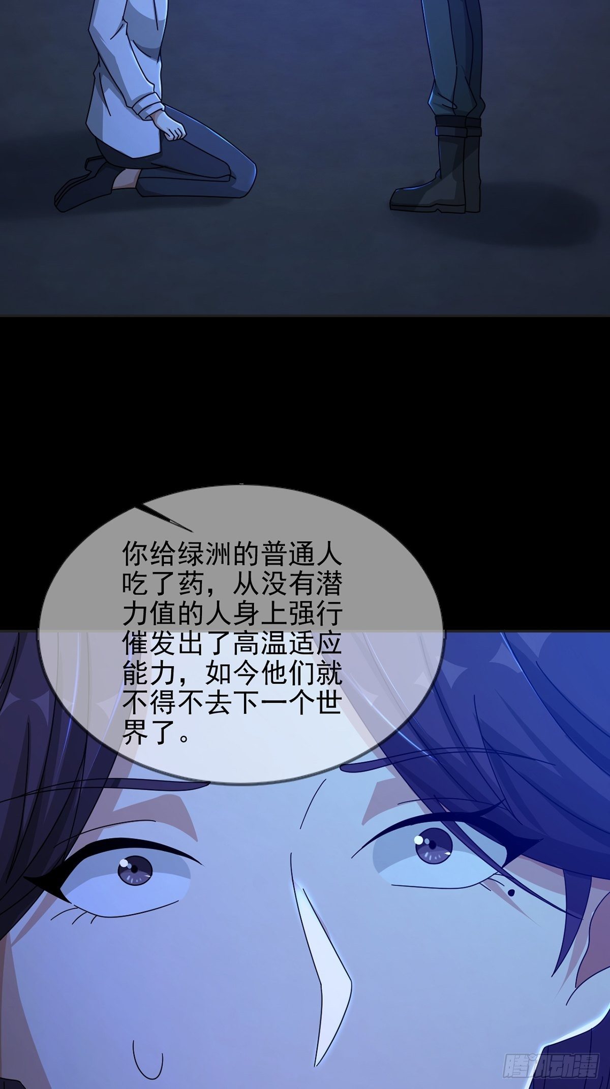 077 堕落种的骗局26