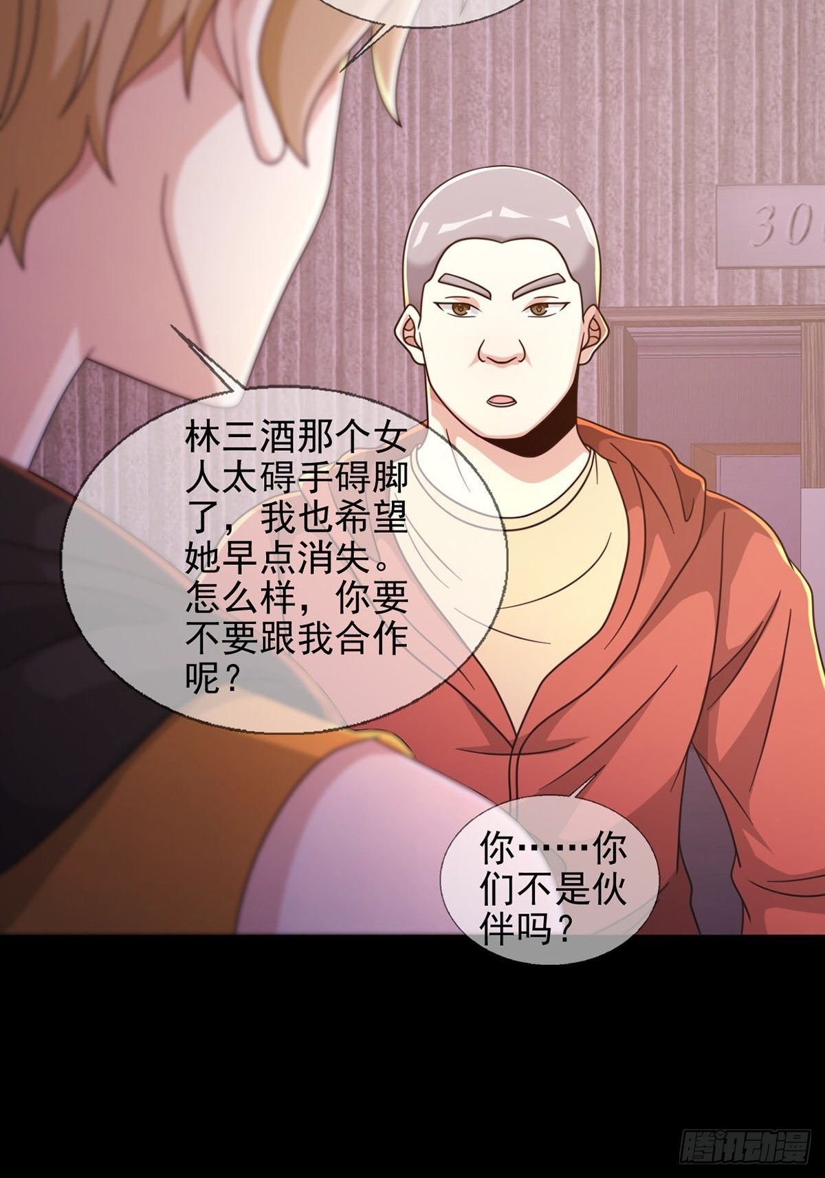 0058 做掉林三酒40