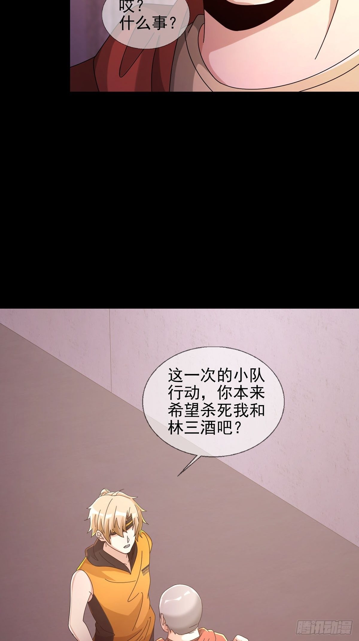 0058 做掉林三酒36