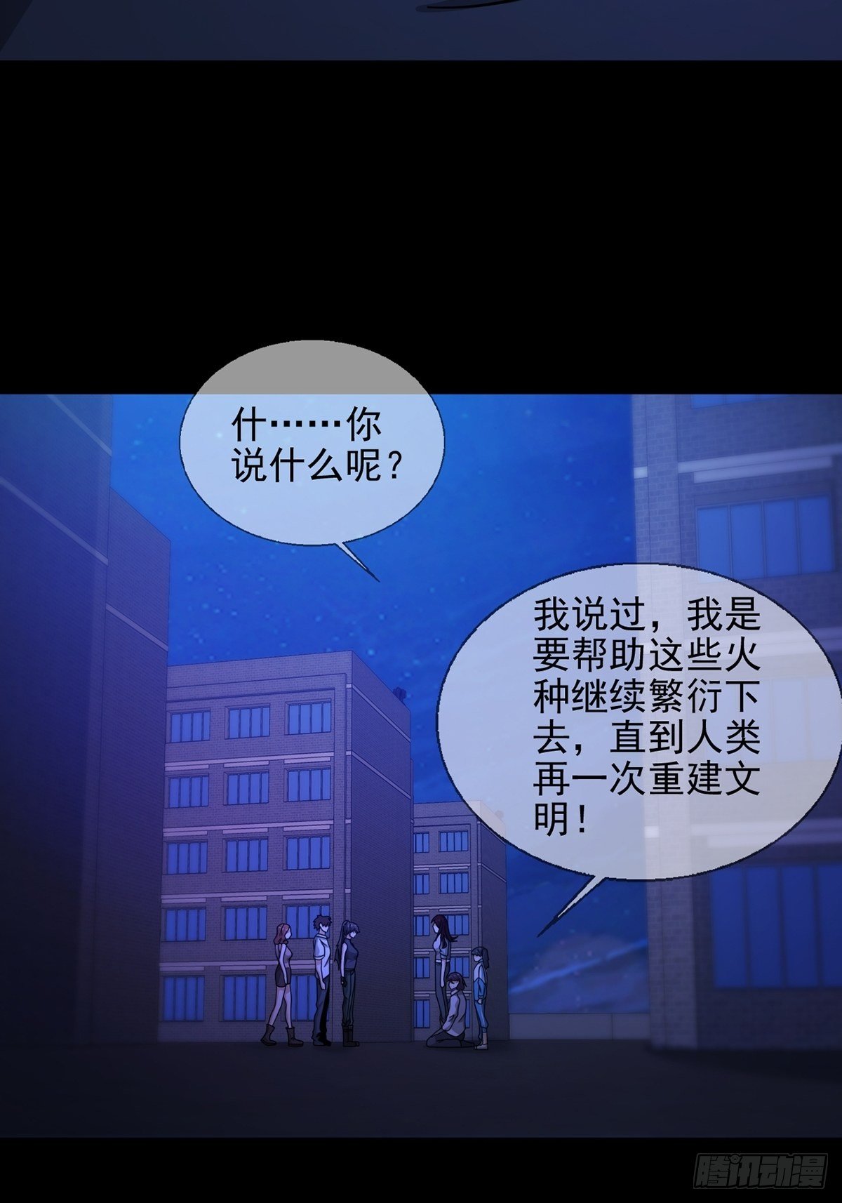 077 堕落种的骗局11