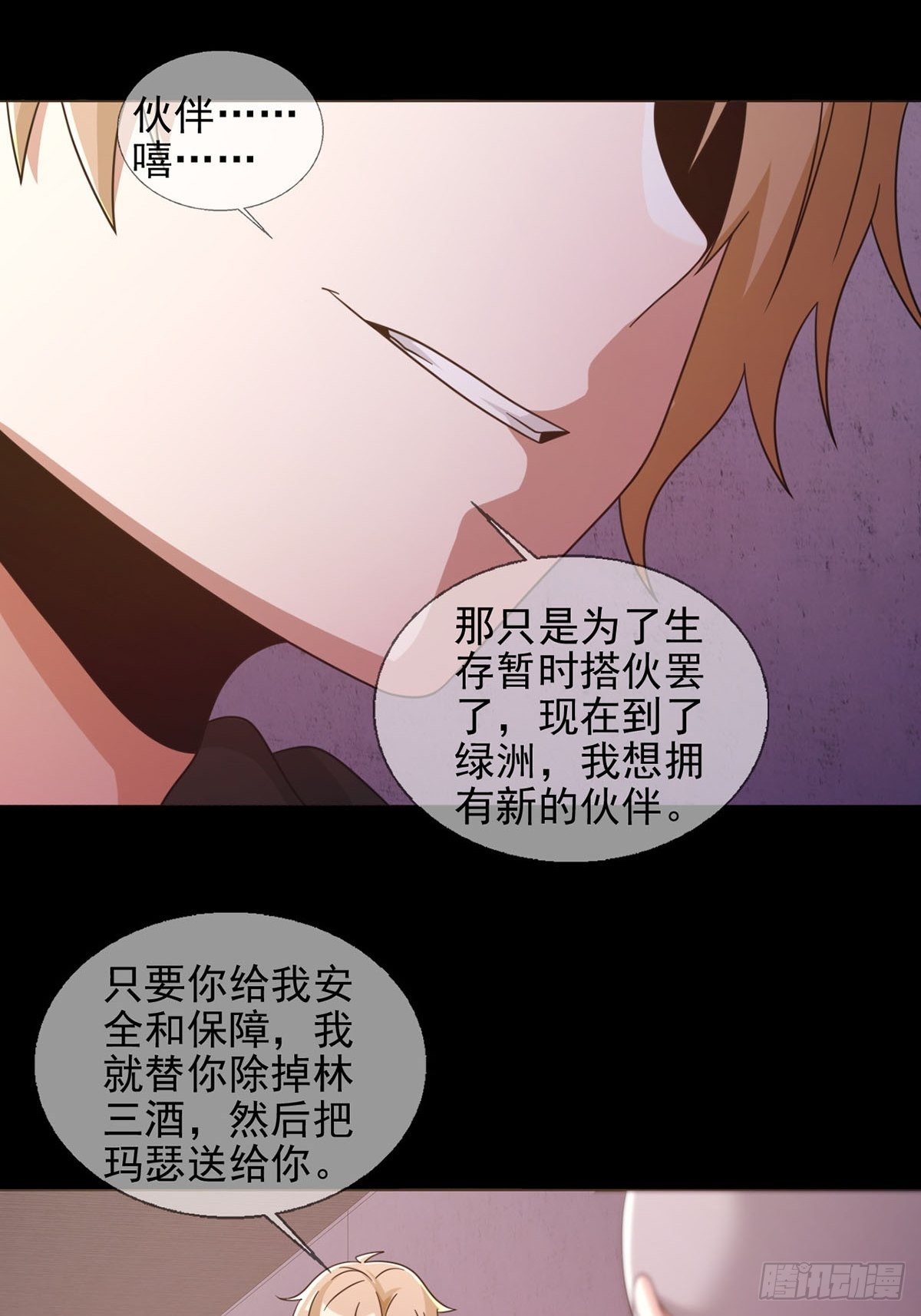 0058 做掉林三酒41
