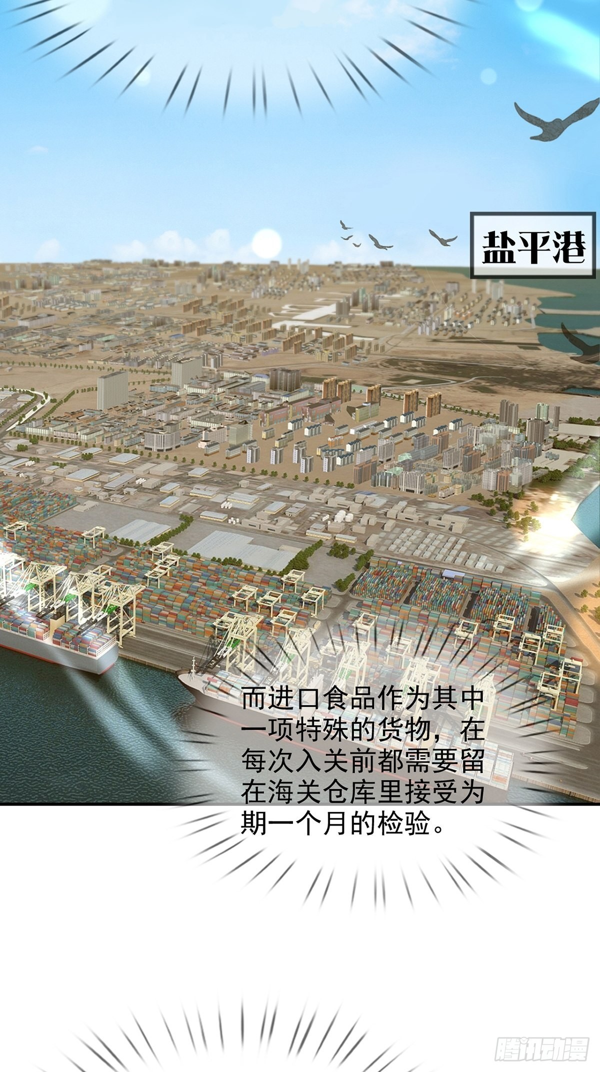 100出发，前往盐平港！5