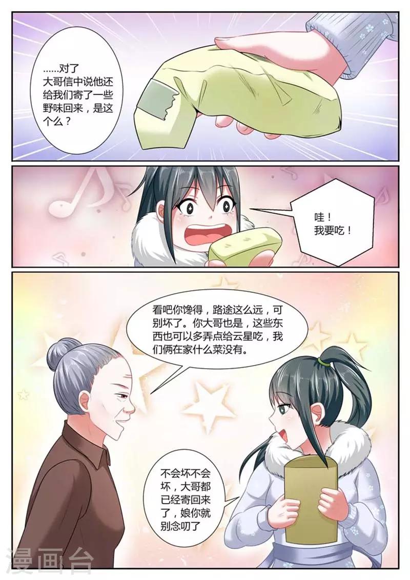 第38话8