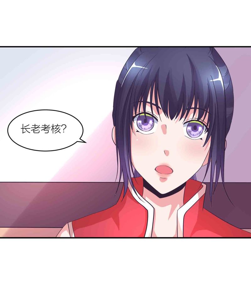 第133话 长老考核制17