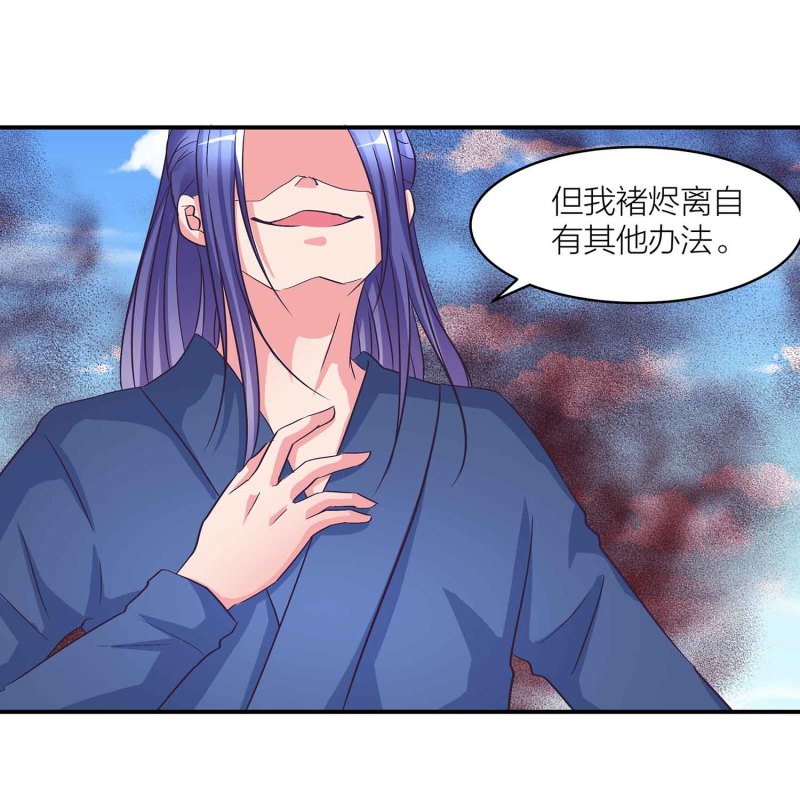 第111话 褚烬离的真实计划12