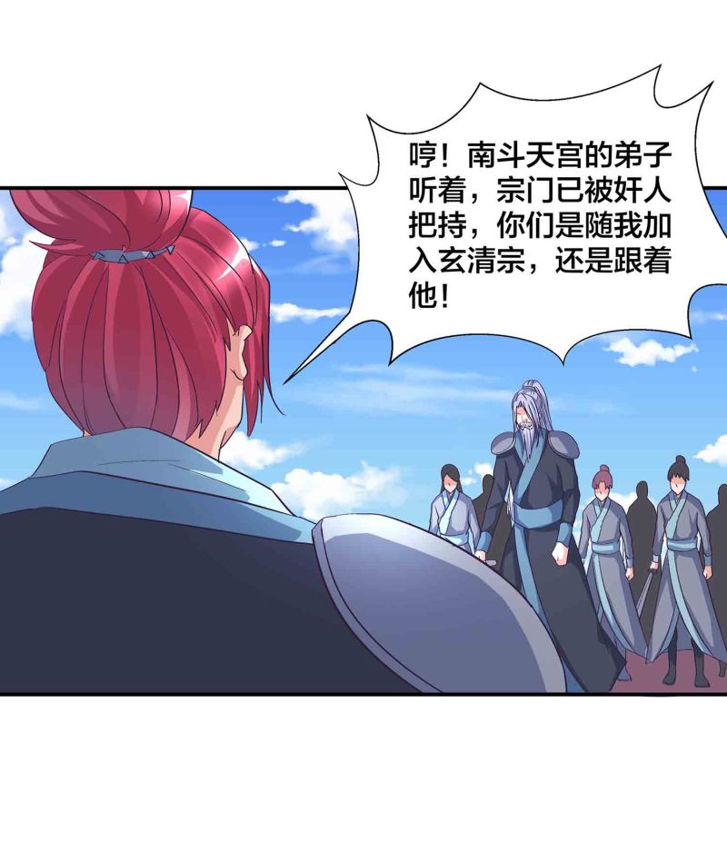 第125话 尽入玄清宗7